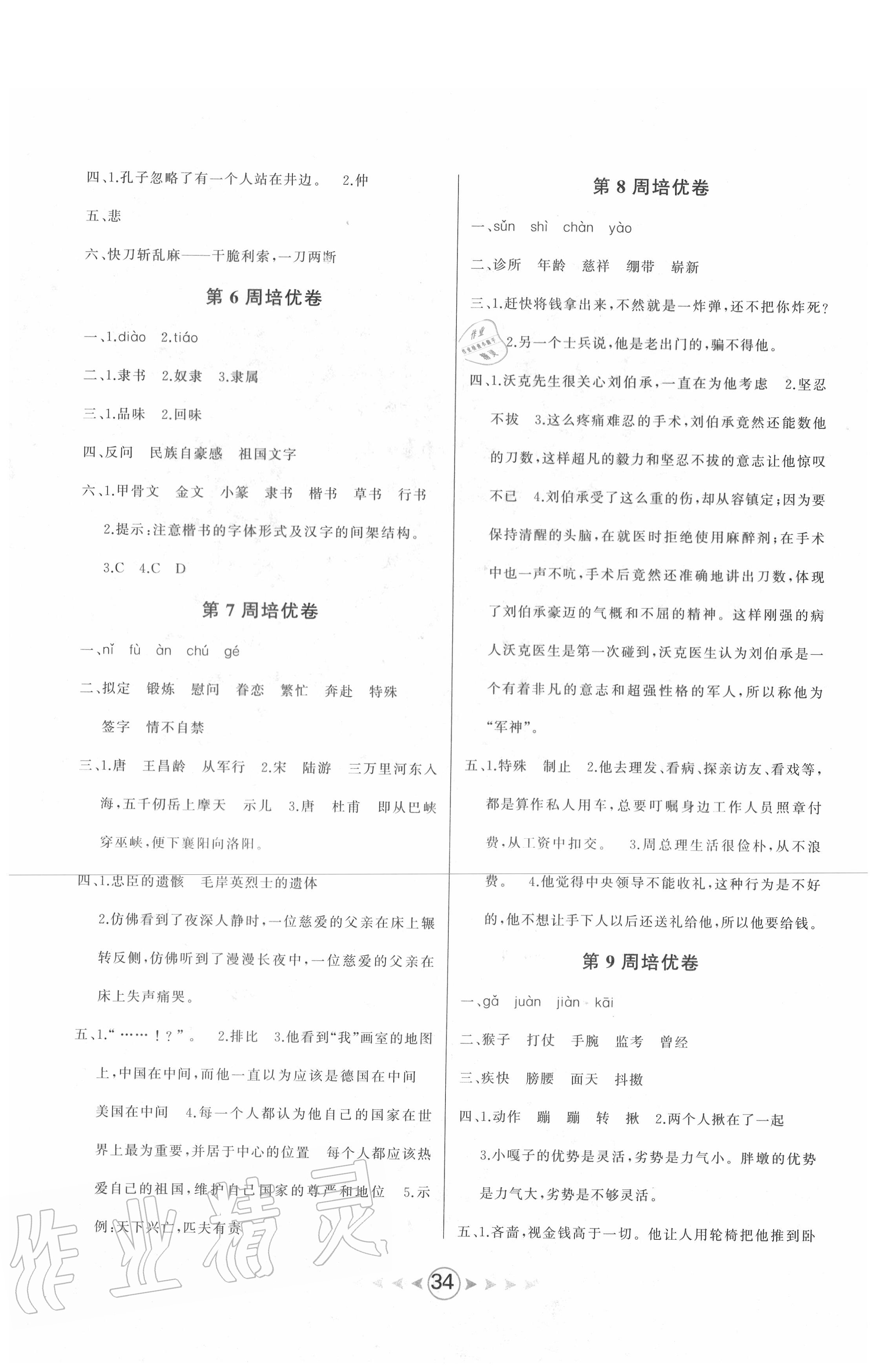 2020年优卷总动员五年级语文下册人教版 第2页