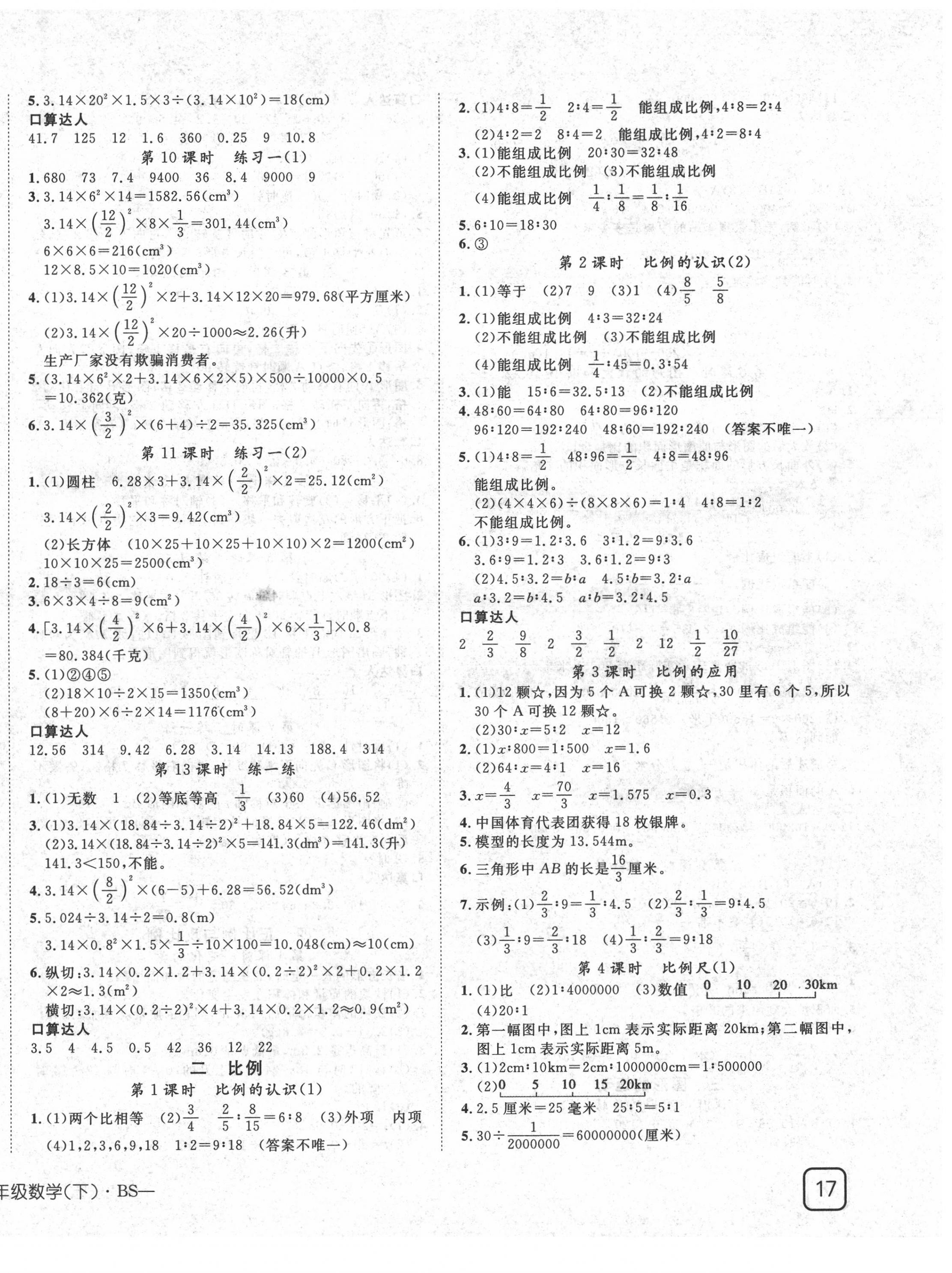 2020年探究乐园高效课堂六年级数学下册北师大版 第2页