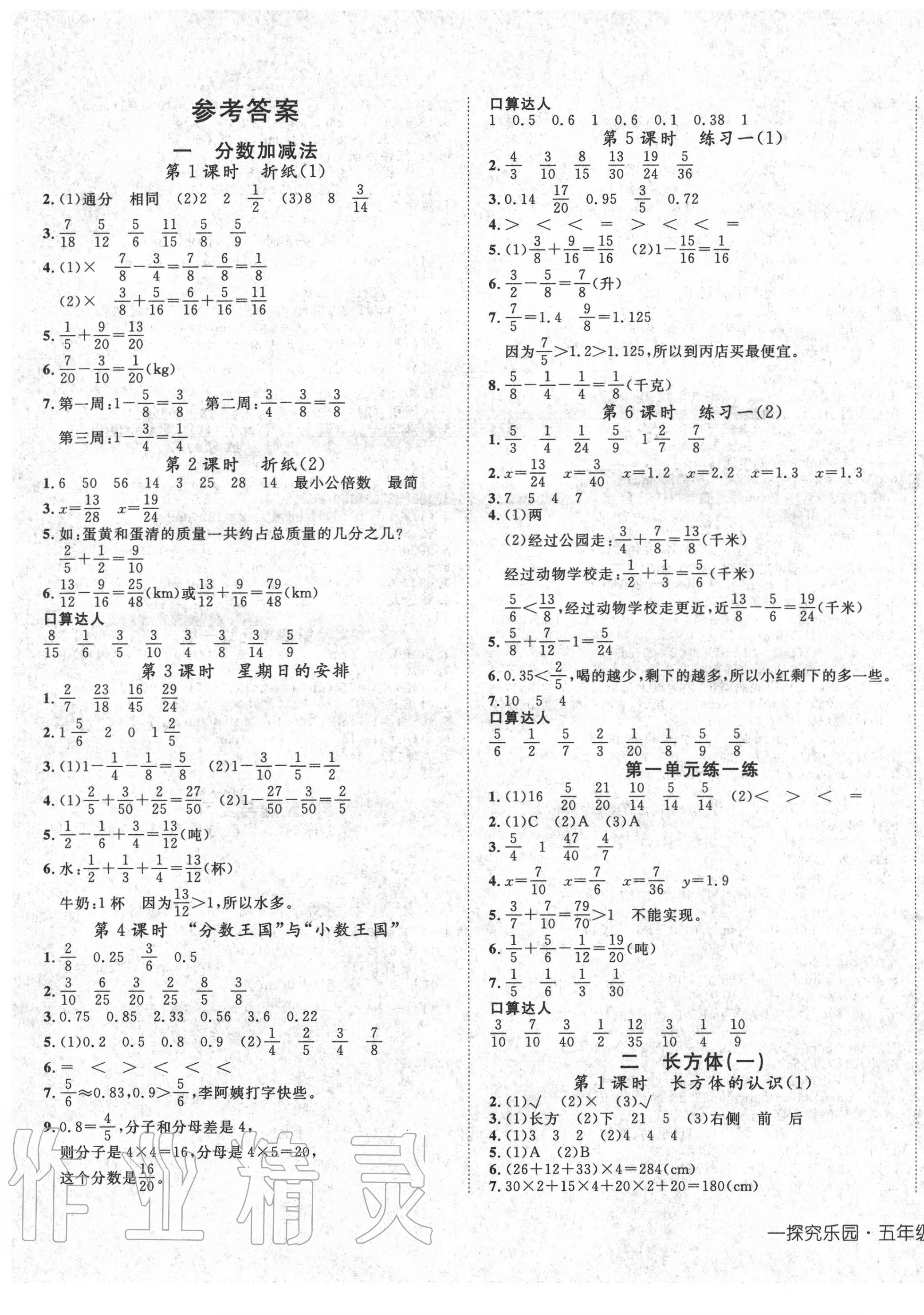 2020年探究乐园高效课堂五年级数学下册北师大版 第1页