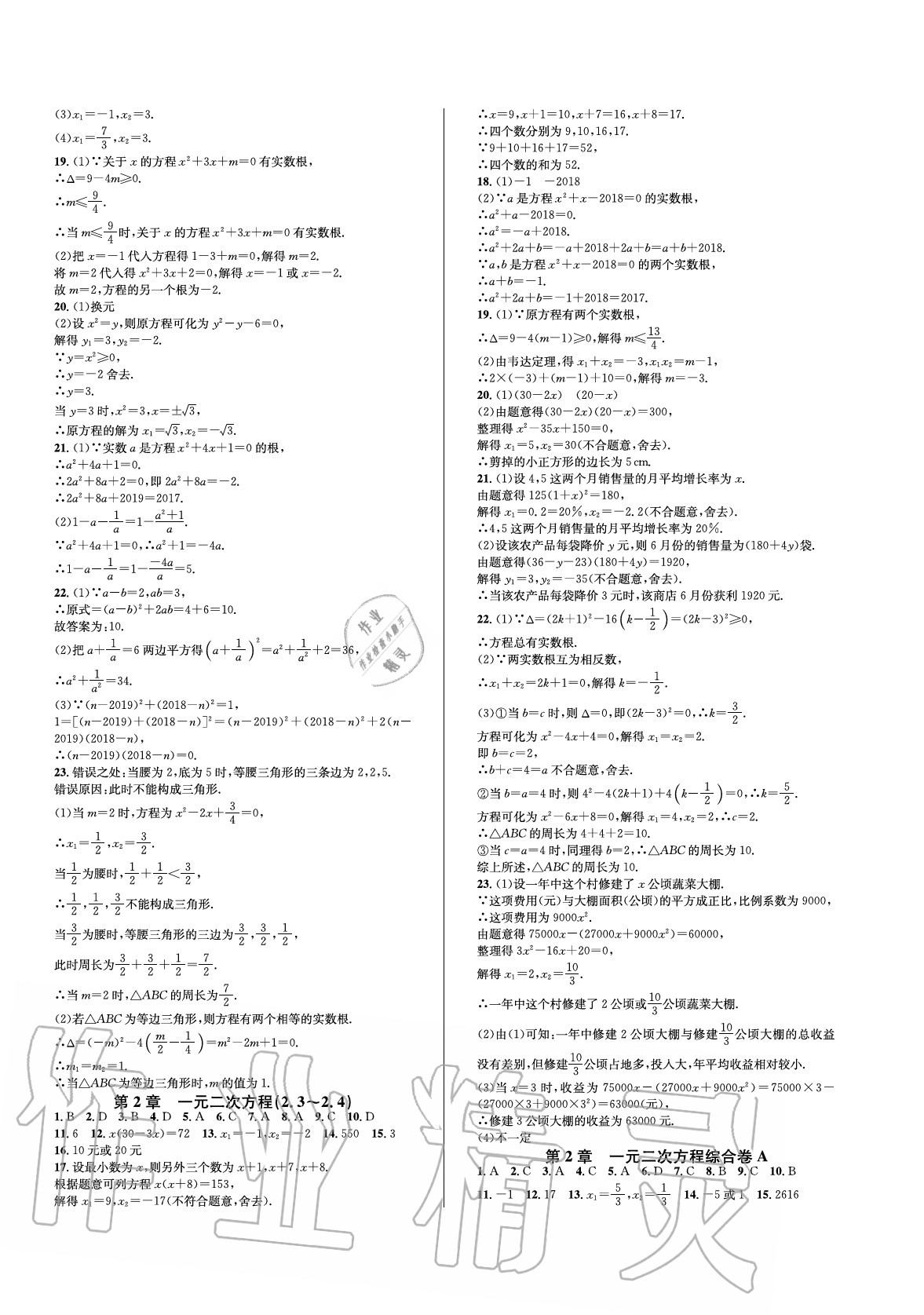 2020年全優單元同步測試卷八年級數學下冊浙教版 參考答案第2頁