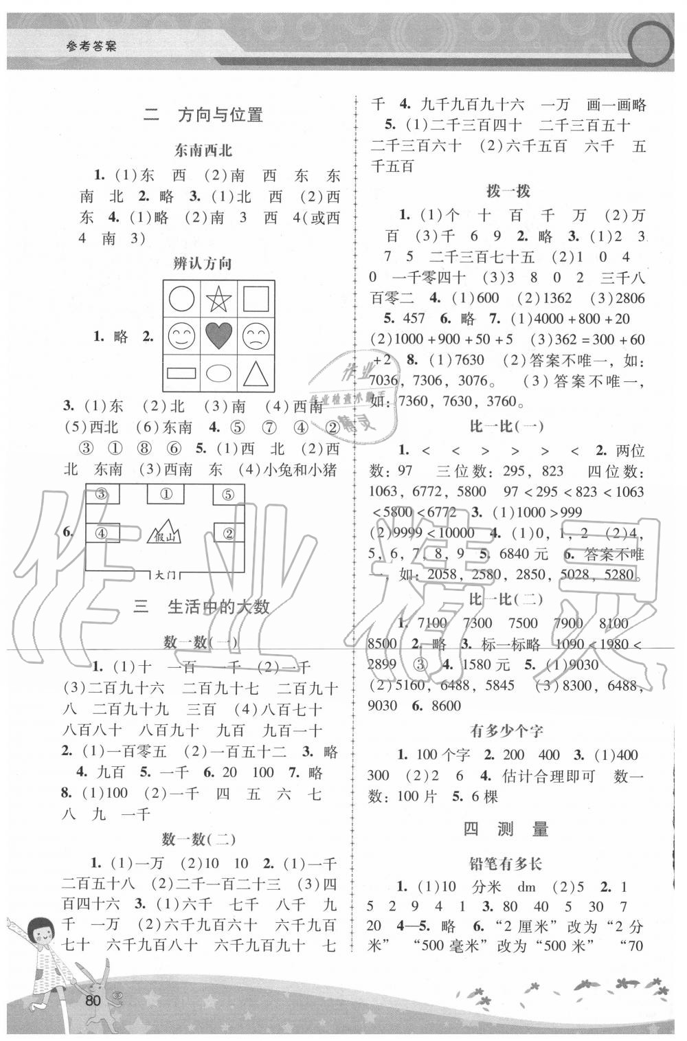 2020年自主與互動(dòng)學(xué)習(xí)新課程學(xué)習(xí)輔導(dǎo)二年級(jí)數(shù)學(xué)下冊(cè)北師大版 第2頁(yè)