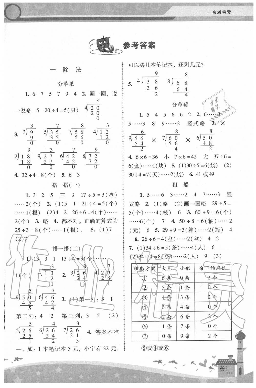 2020年自主與互動(dòng)學(xué)習(xí)新課程學(xué)習(xí)輔導(dǎo)二年級(jí)數(shù)學(xué)下冊(cè)北師大版 第1頁