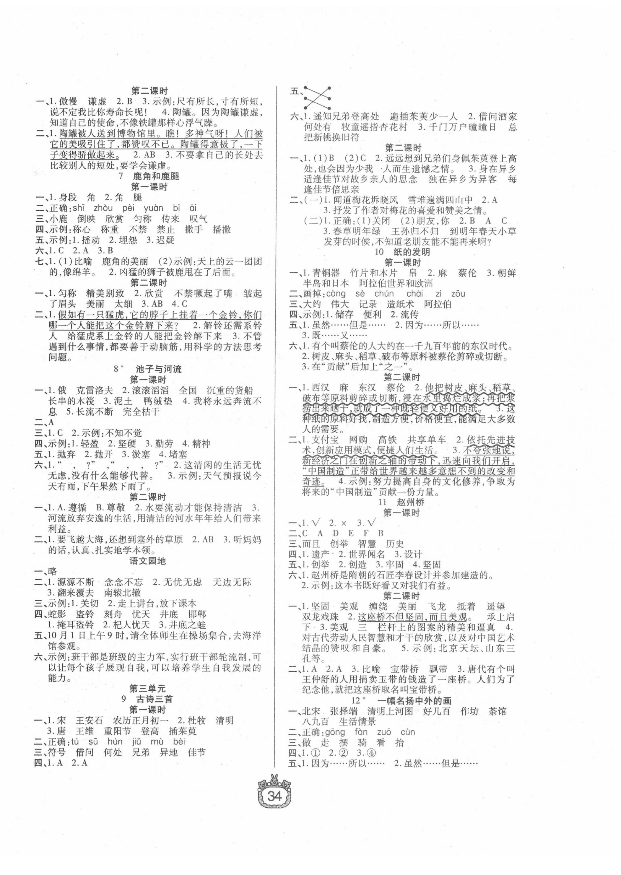 2020年世紀(jì)百通課時(shí)作業(yè)三年級(jí)語(yǔ)文下冊(cè)人教版 第2頁(yè)