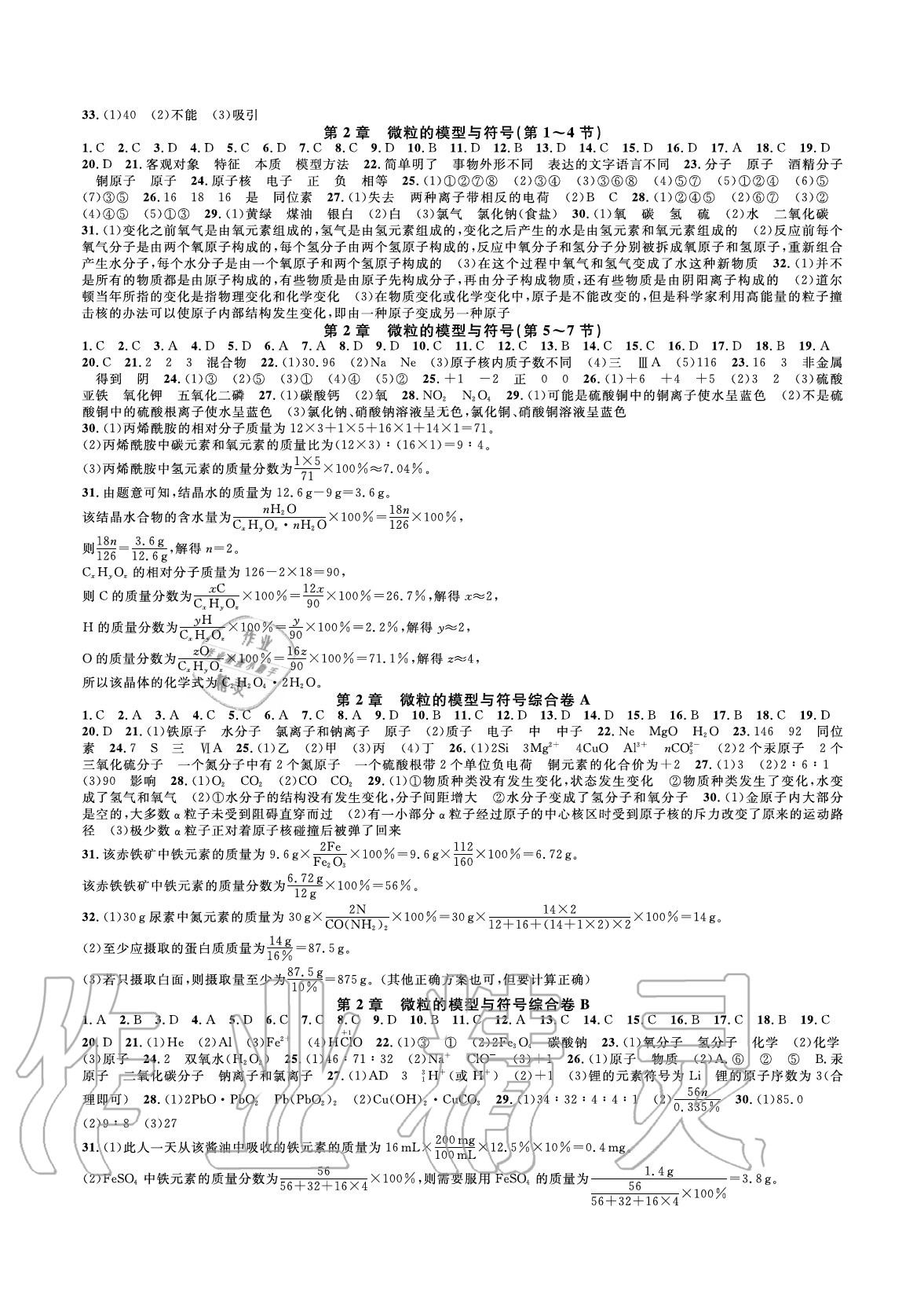 2020年全優(yōu)單元同步測試卷八年級科學(xué)下冊浙教版 參考答案第2頁