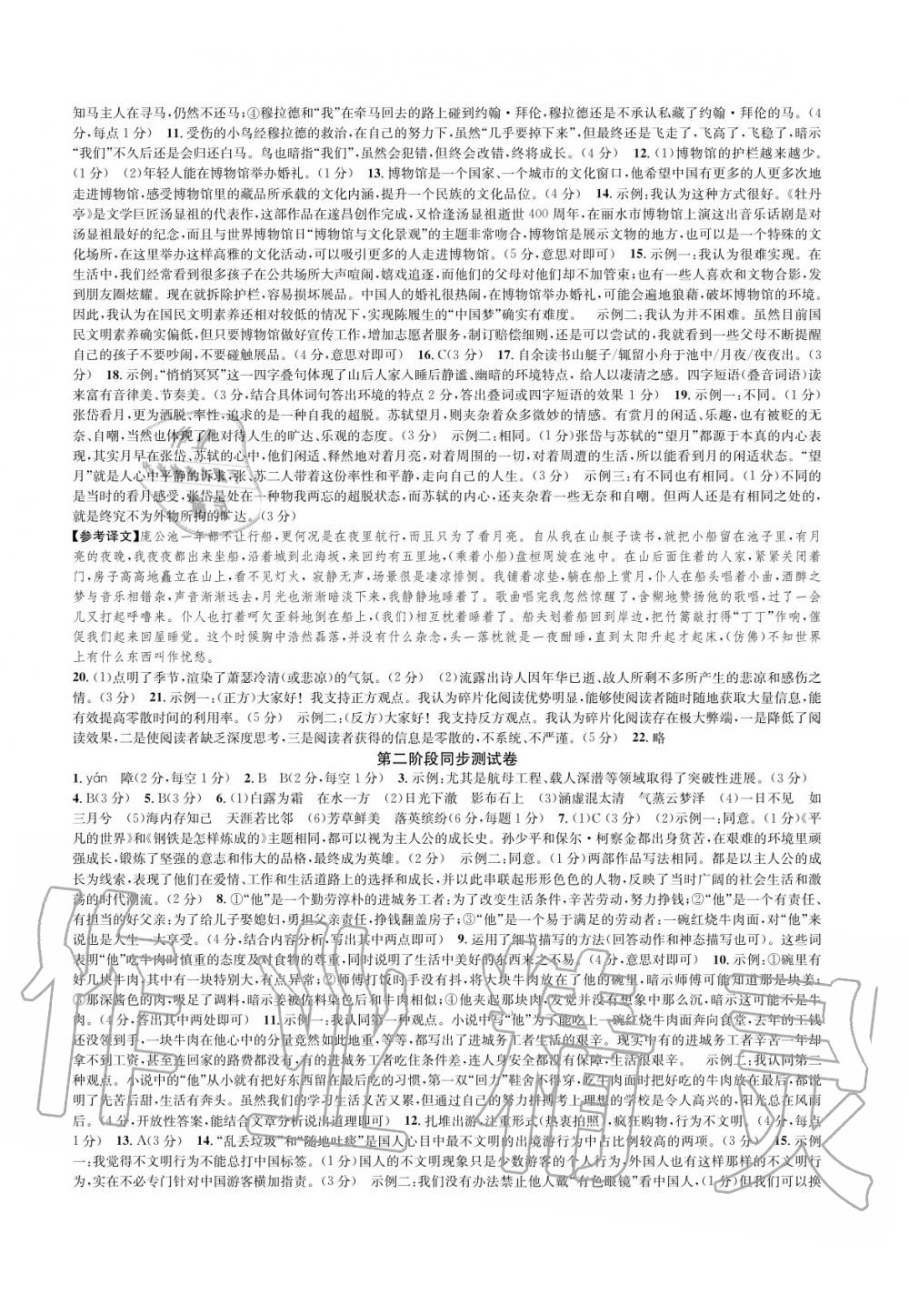 2020年全優單元同步測試卷八年級語文下冊人教版 參考答案第4頁