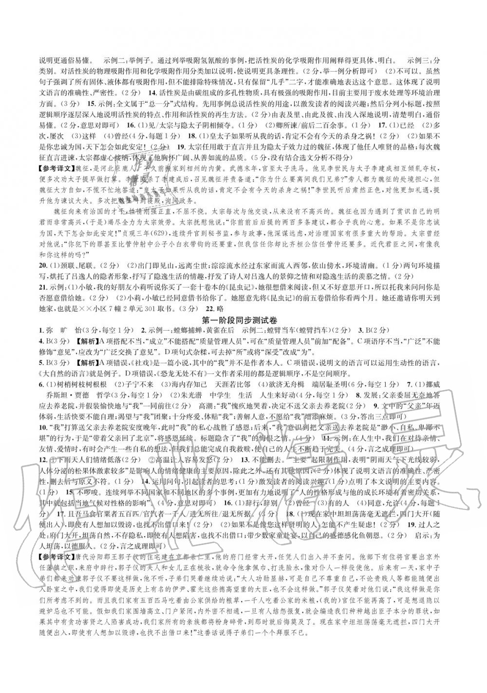 2020年全優單元同步測試卷八年級語文下冊人教版 參考答案第2頁