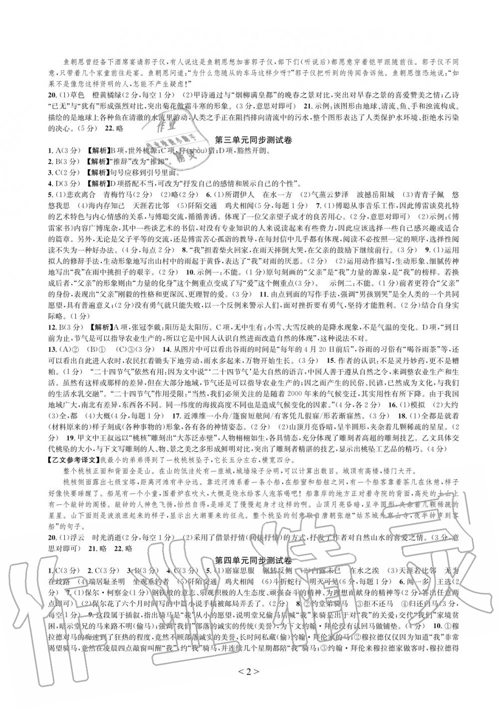 2020年全優單元同步測試卷八年級語文下冊人教版 參考答案第3頁