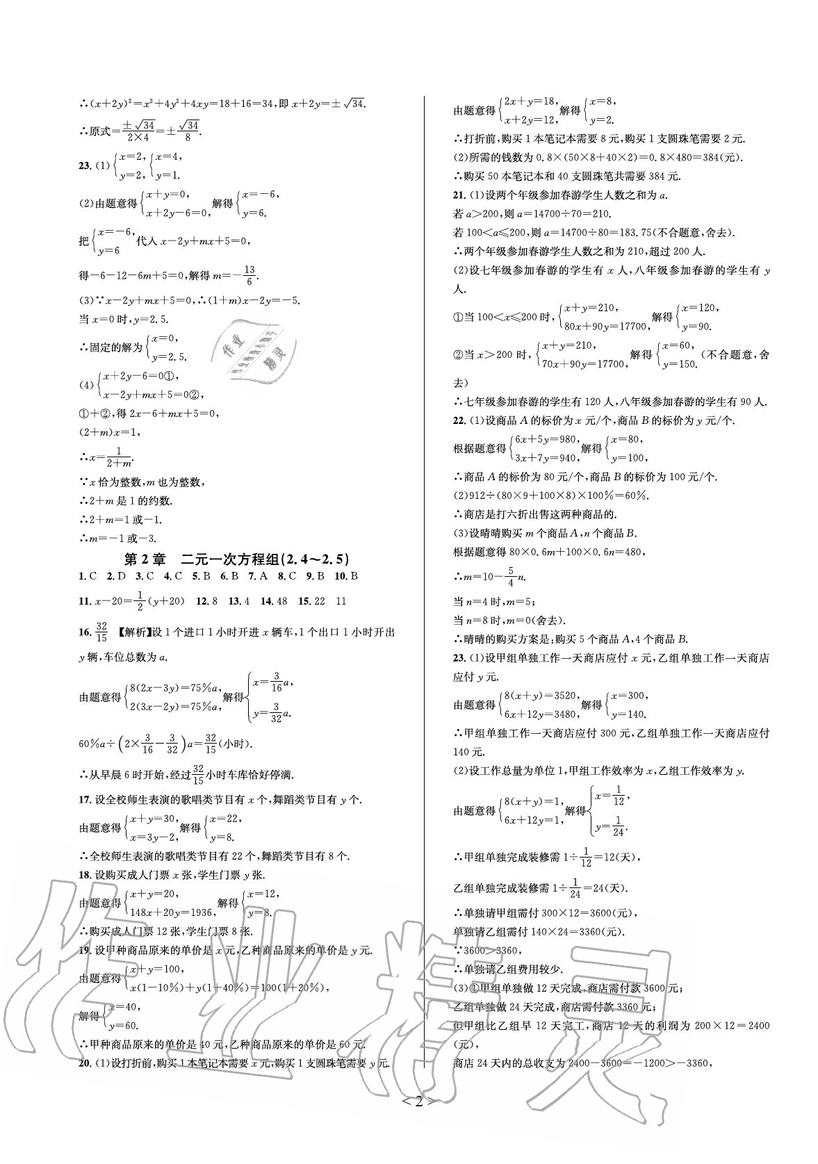 2020年全優單元同步測試卷七年級數學下冊浙教版 參考答案第3頁
