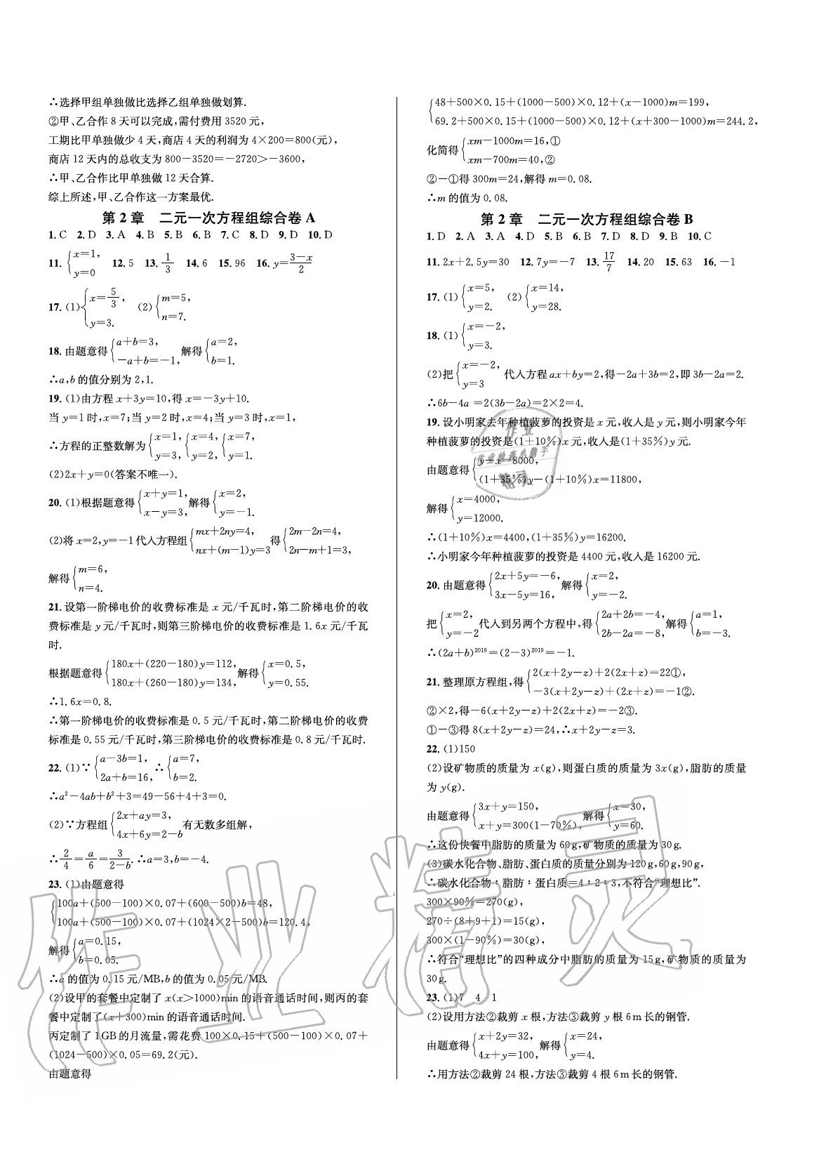 2020年全優單元同步測試卷七年級數學下冊浙教版 參考答案第4頁
