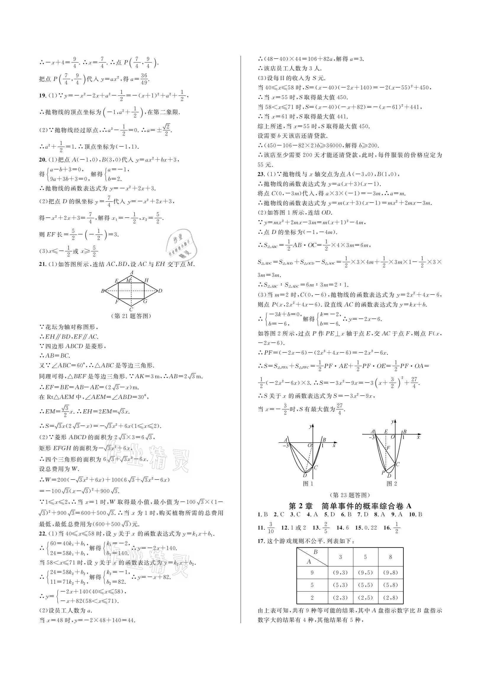 2020年全優(yōu)單元同步測試卷九年級數(shù)學(xué)全一冊浙教版 參考答案第4頁