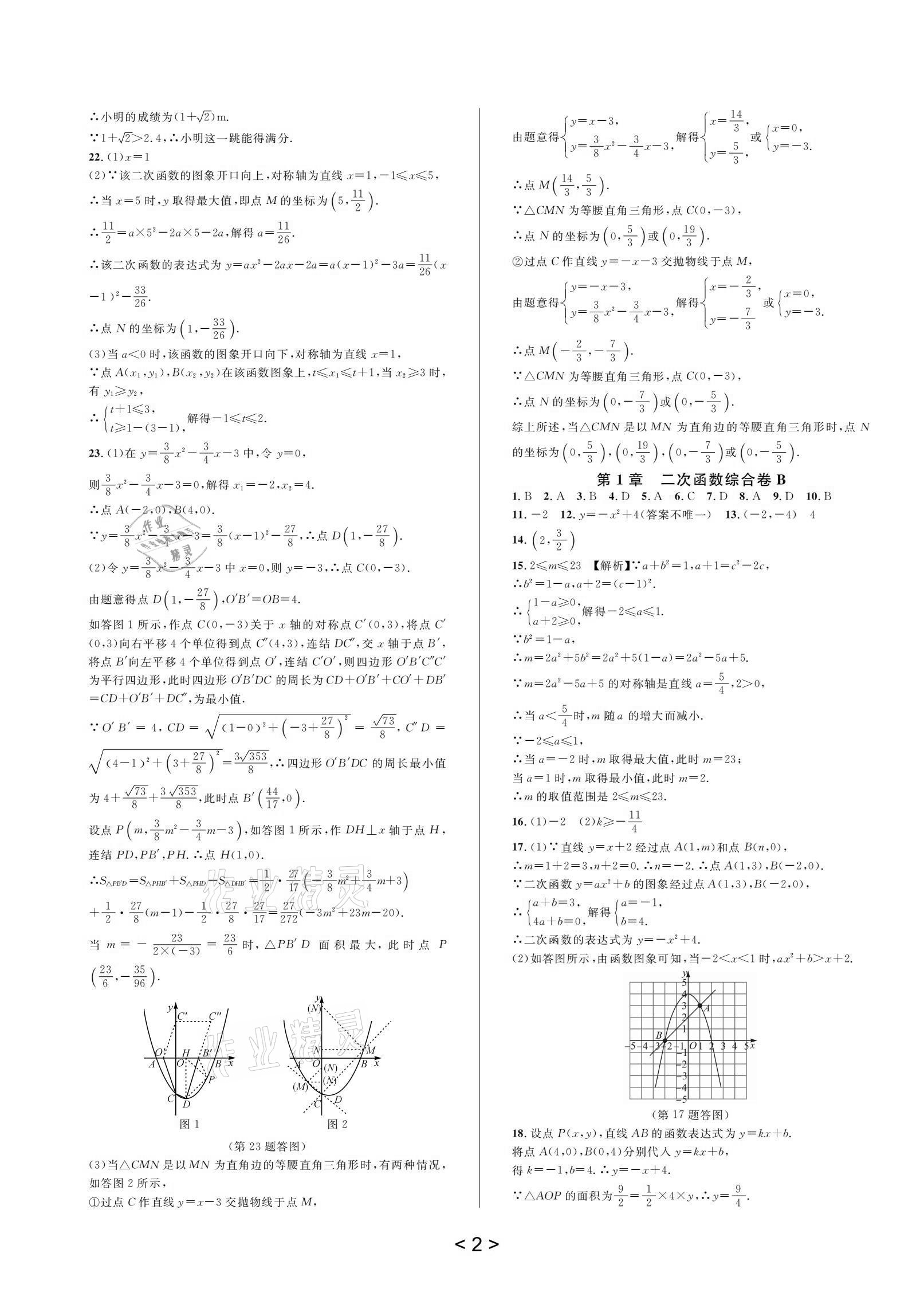 2020年全優(yōu)單元同步測(cè)試卷九年級(jí)數(shù)學(xué)全一冊(cè)浙教版 參考答案第3頁