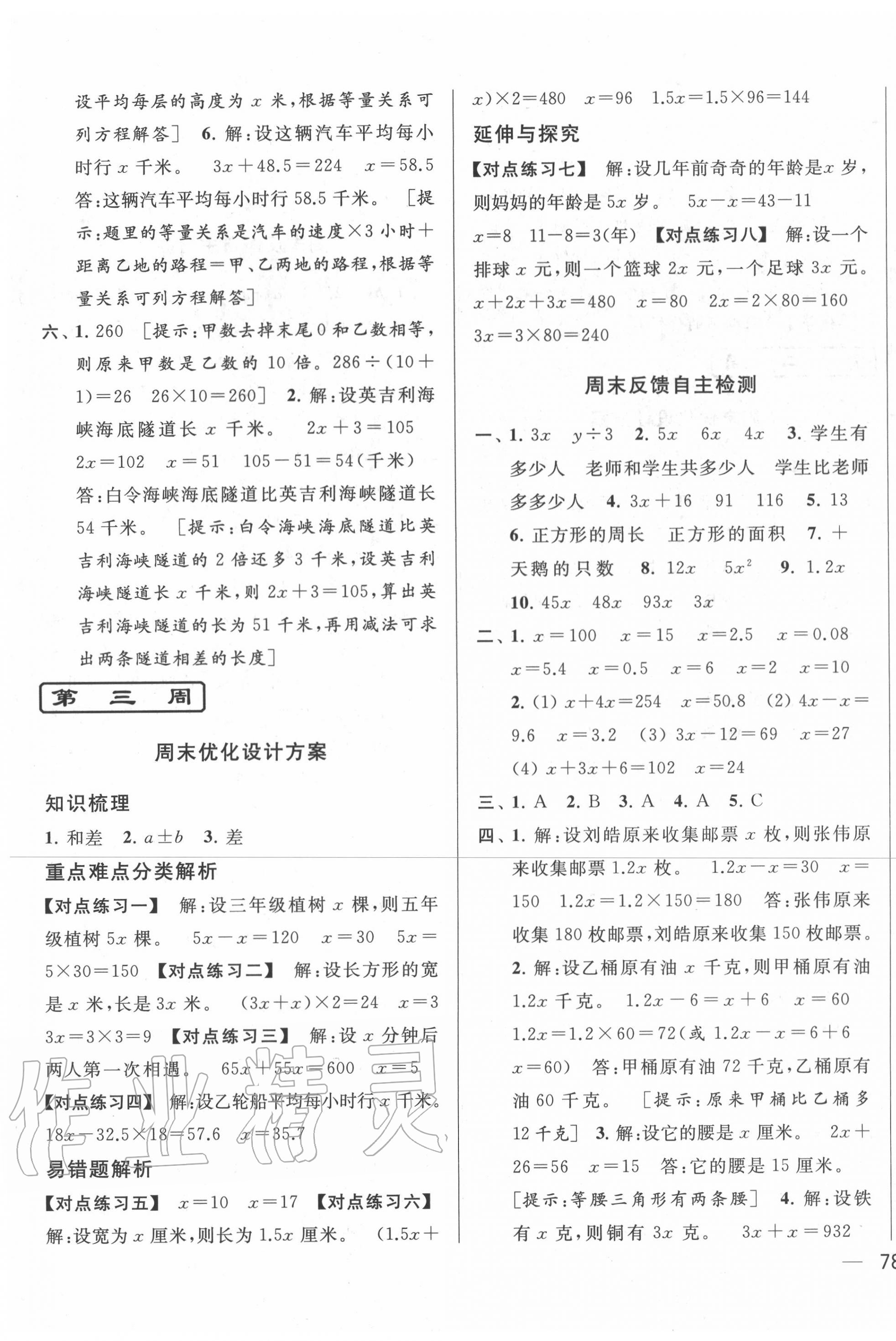 2020年亮點給力周末優(yōu)化設計大試卷五年級數學下冊蘇教版 第3頁