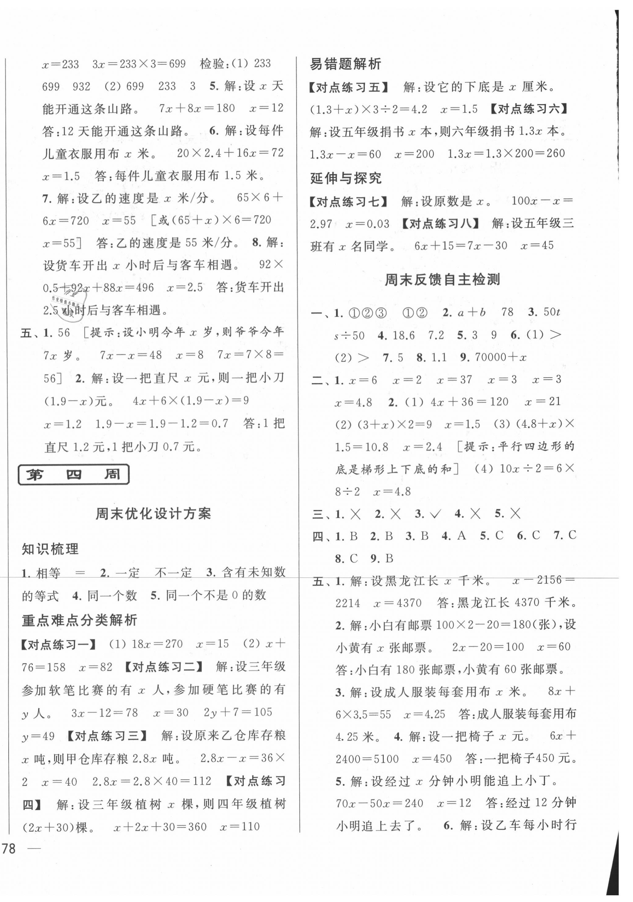 2020年亮點給力周末優(yōu)化設計大試卷五年級數(shù)學下冊蘇教版 第4頁