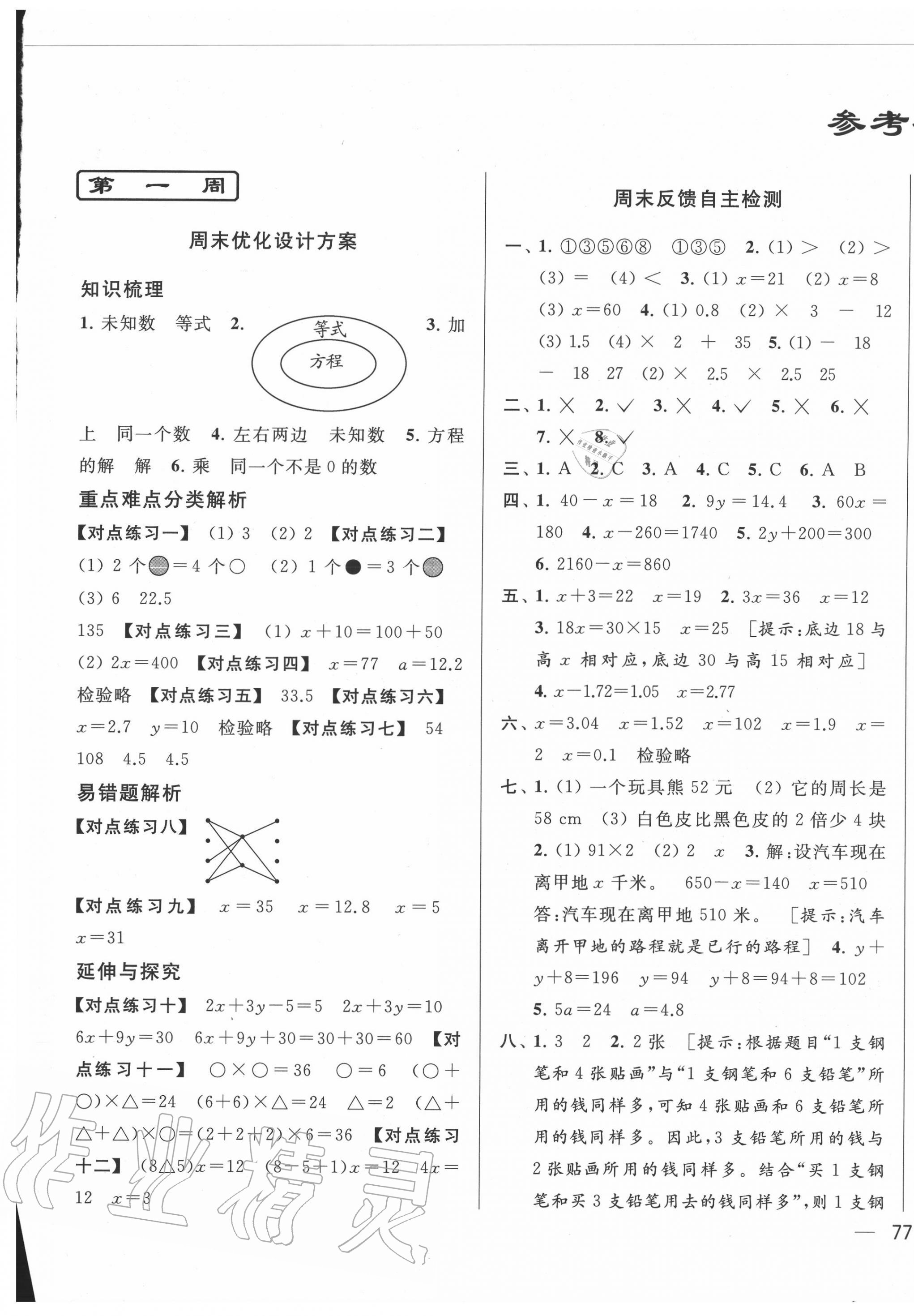 2020年亮點(diǎn)給力周末優(yōu)化設(shè)計(jì)大試卷五年級(jí)數(shù)學(xué)下冊(cè)蘇教版 第1頁(yè)