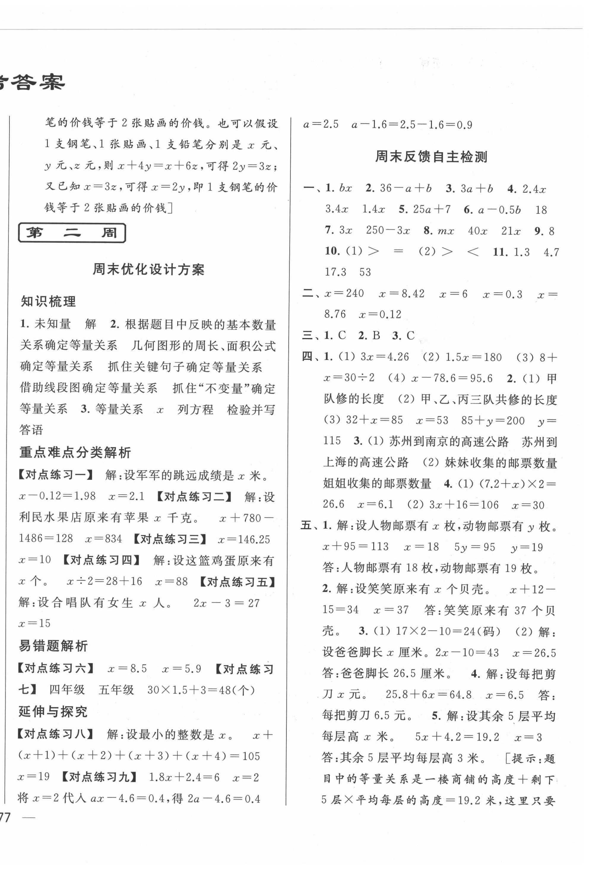 2020年亮點(diǎn)給力周末優(yōu)化設(shè)計(jì)大試卷五年級(jí)數(shù)學(xué)下冊蘇教版 第2頁