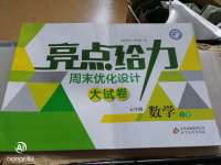 2020年亮點給力周末優(yōu)化設計大試卷五年級數學下冊蘇教版