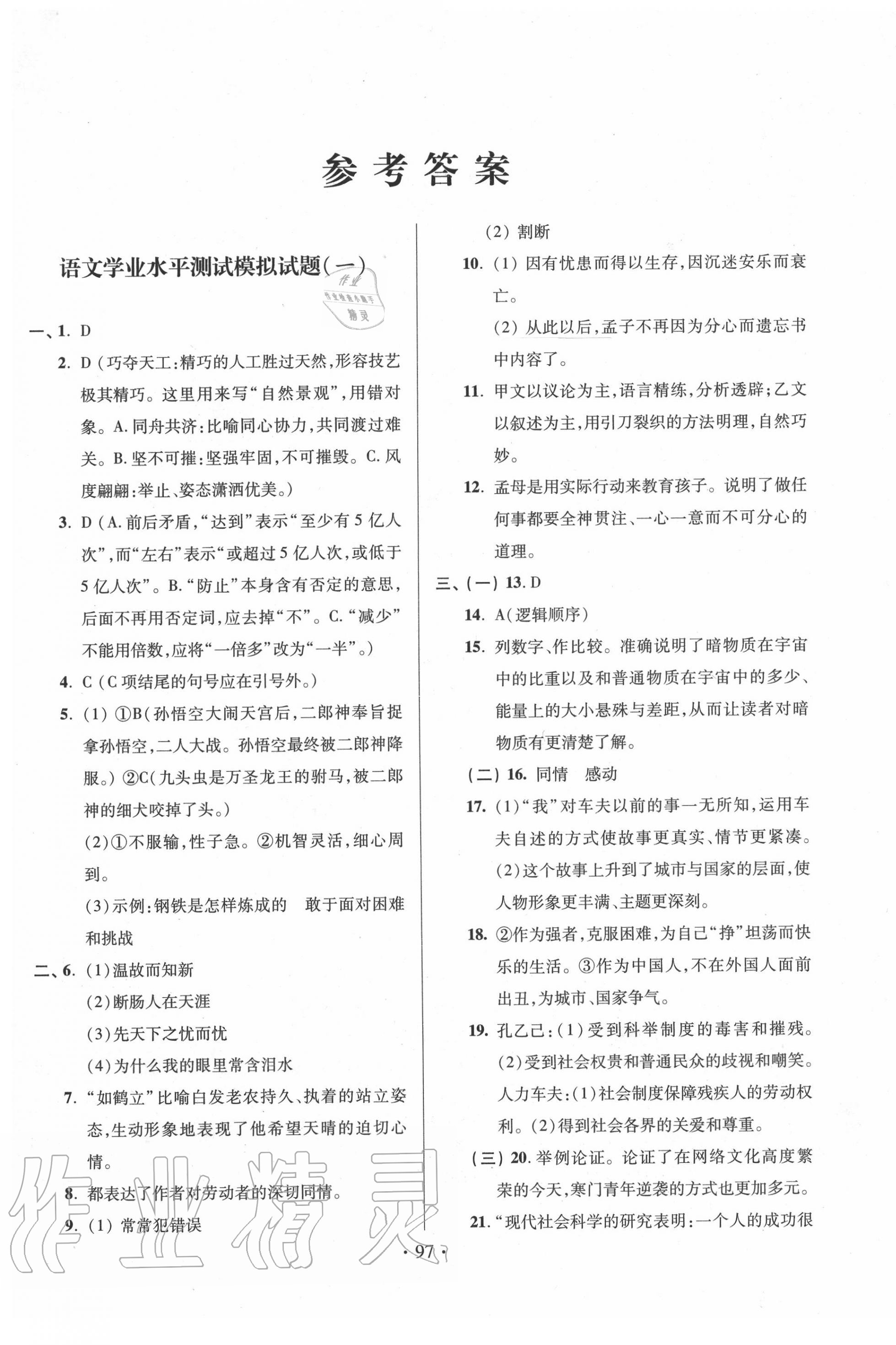 2020年測(cè)試卷九年級(jí)語(yǔ)文下學(xué)期人教版 第1頁(yè)