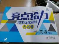 2020年亮點(diǎn)給力周末優(yōu)化設(shè)計(jì)大試卷四年級(jí)英語(yǔ)下冊(cè)譯林版