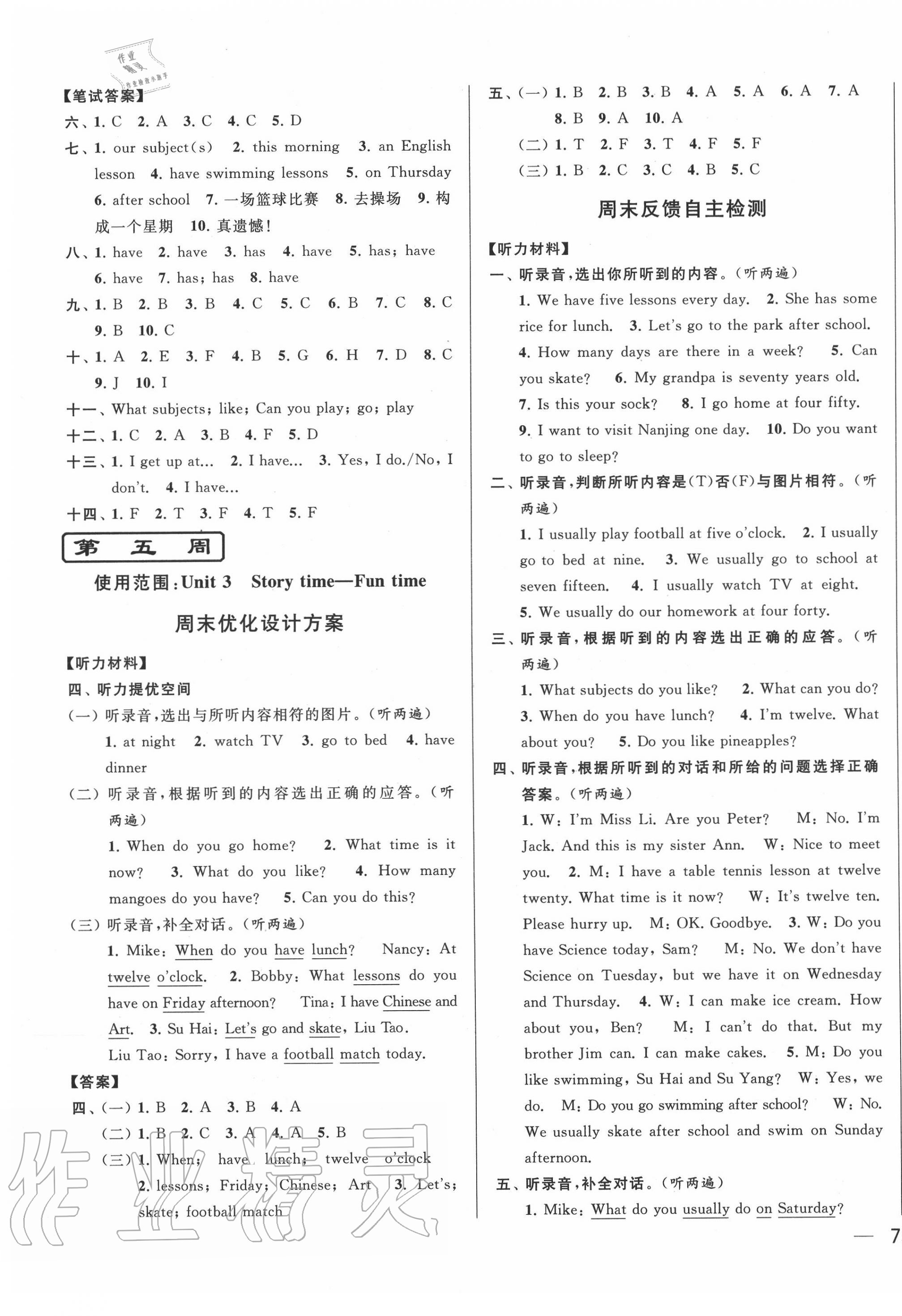 2020年亮點給力周末優(yōu)化設計大試卷四年級英語下冊譯林版 第5頁