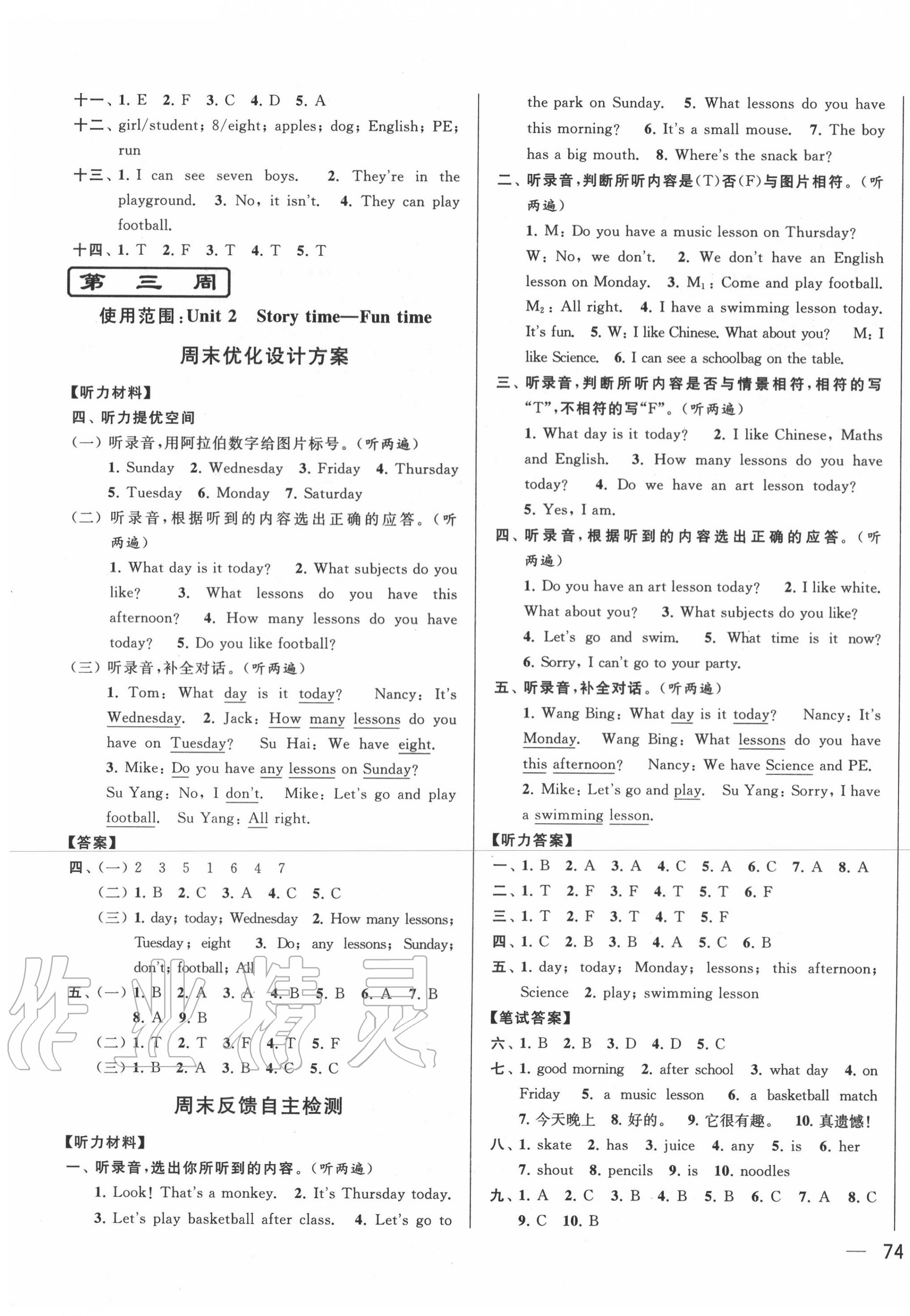 2020年亮點(diǎn)給力周末優(yōu)化設(shè)計(jì)大試卷四年級(jí)英語下冊譯林版 第3頁