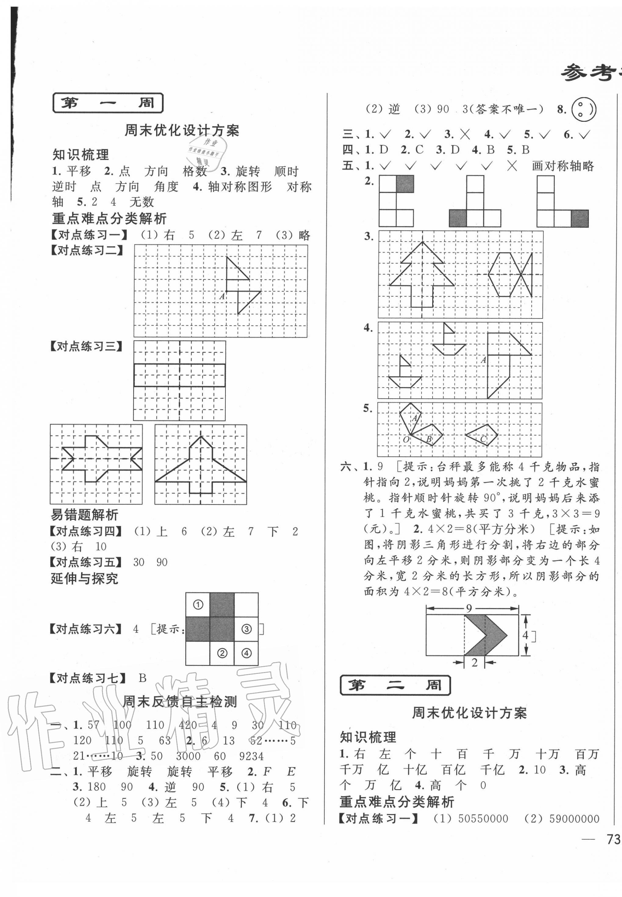 2020年亮点给力周末优化设计大试卷四年级数学下册苏教版 第1页