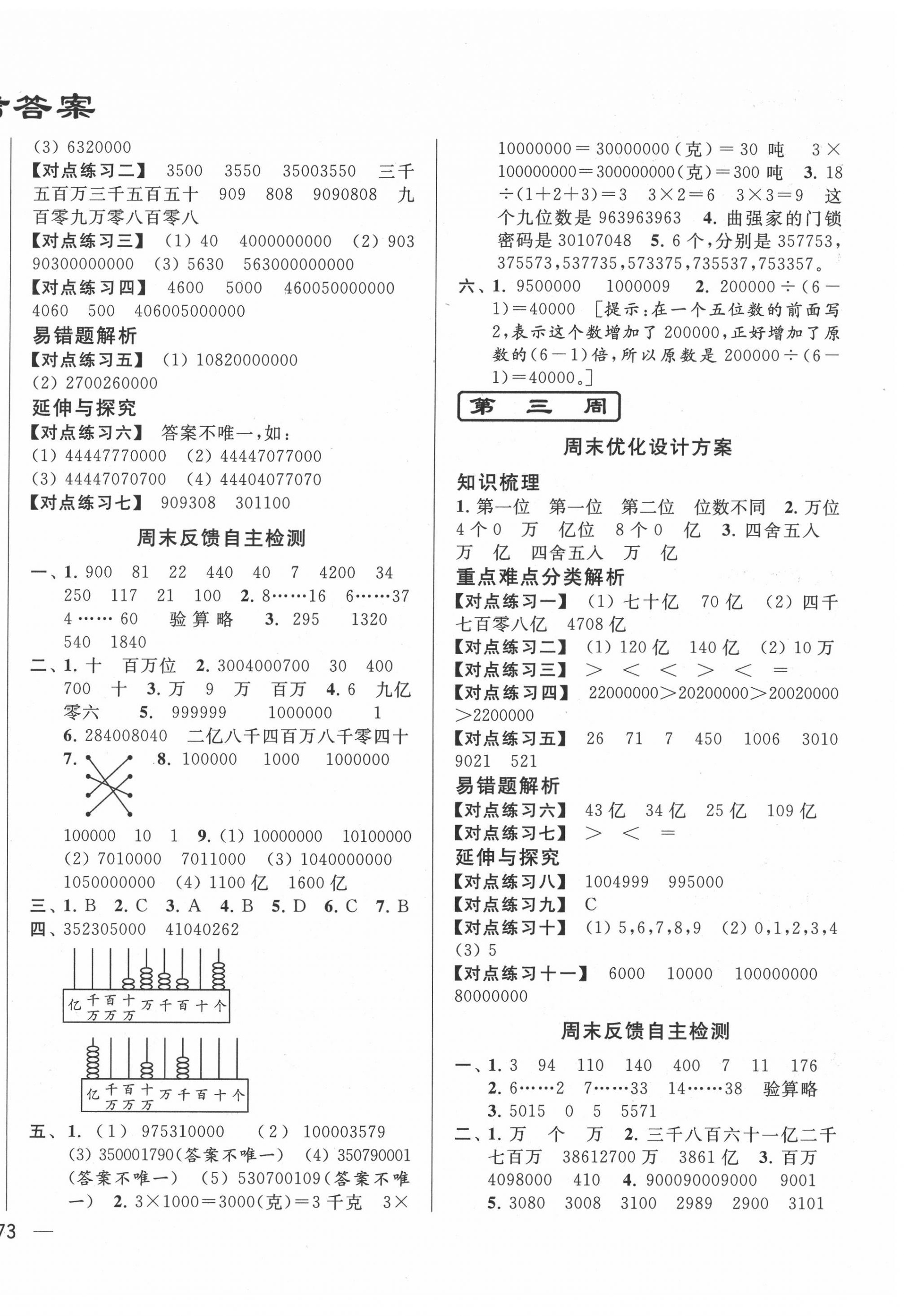 2020年亮點(diǎn)給力周末優(yōu)化設(shè)計(jì)大試卷四年級數(shù)學(xué)下冊蘇教版 第2頁