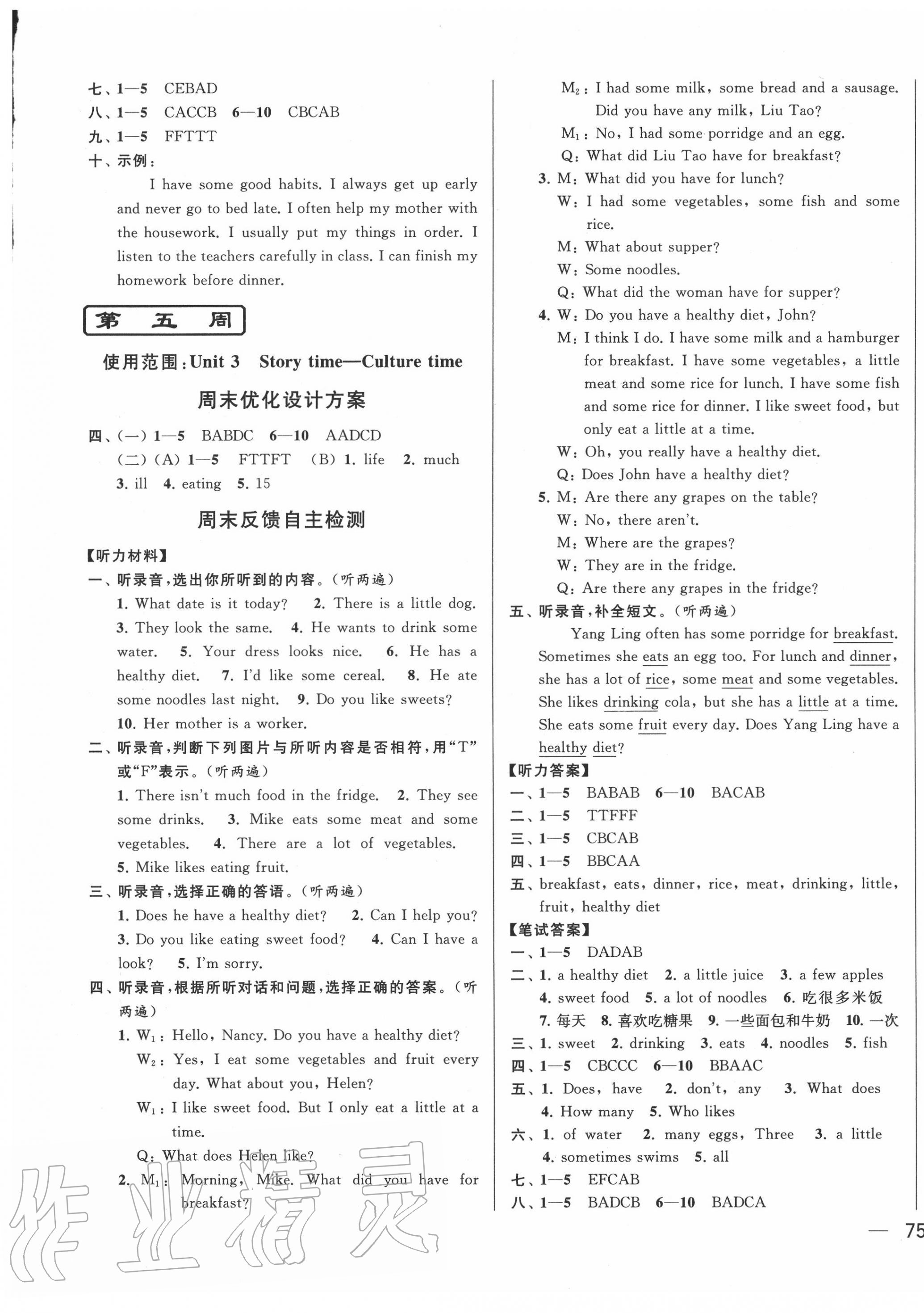 2020年亮點給力周末優(yōu)化設(shè)計大試卷六年級英語下冊譯林版 第5頁