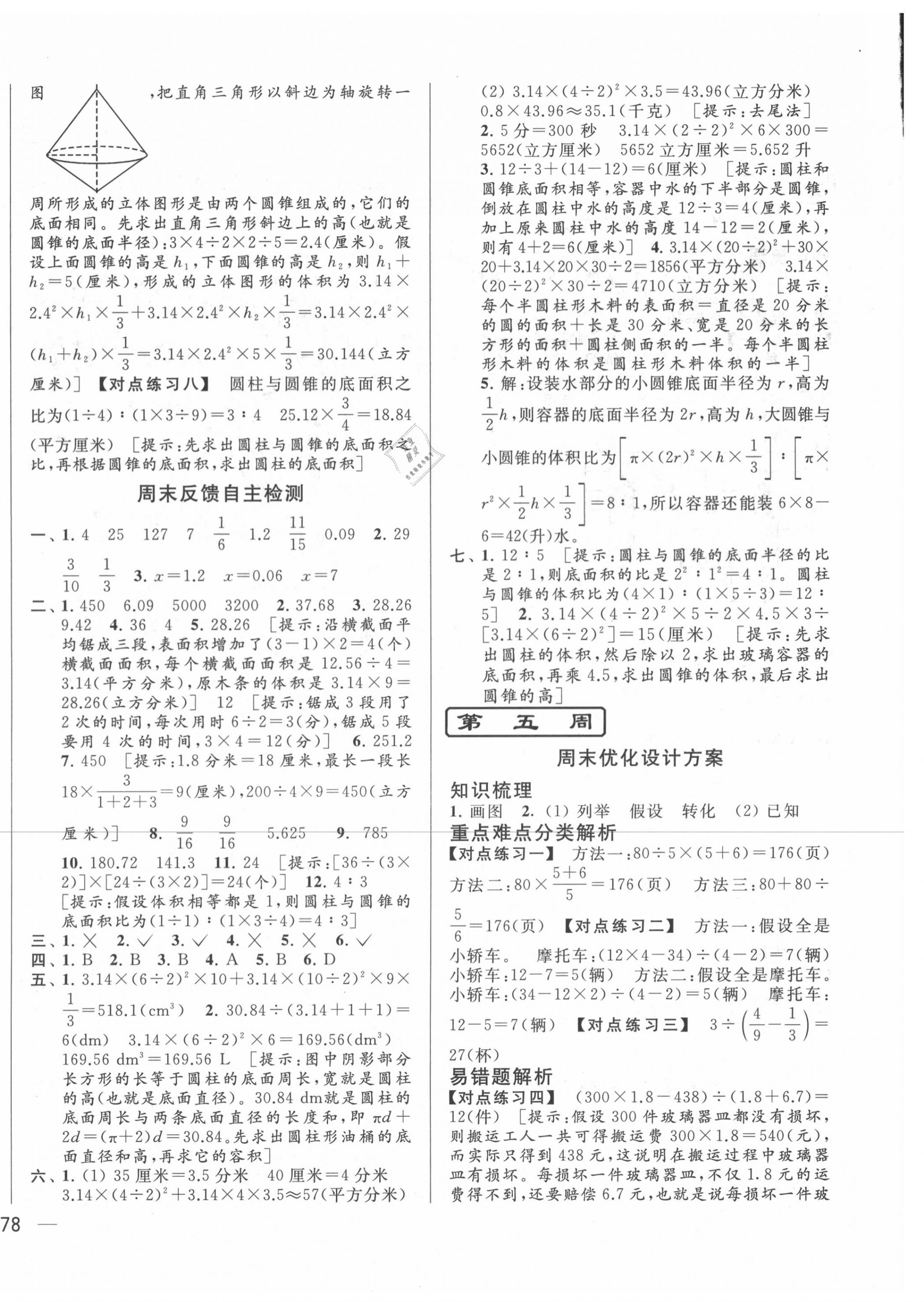 2020年亮點(diǎn)給力周末優(yōu)化設(shè)計(jì)大試卷六年級(jí)數(shù)學(xué)下冊(cè)蘇教版 第4頁(yè)