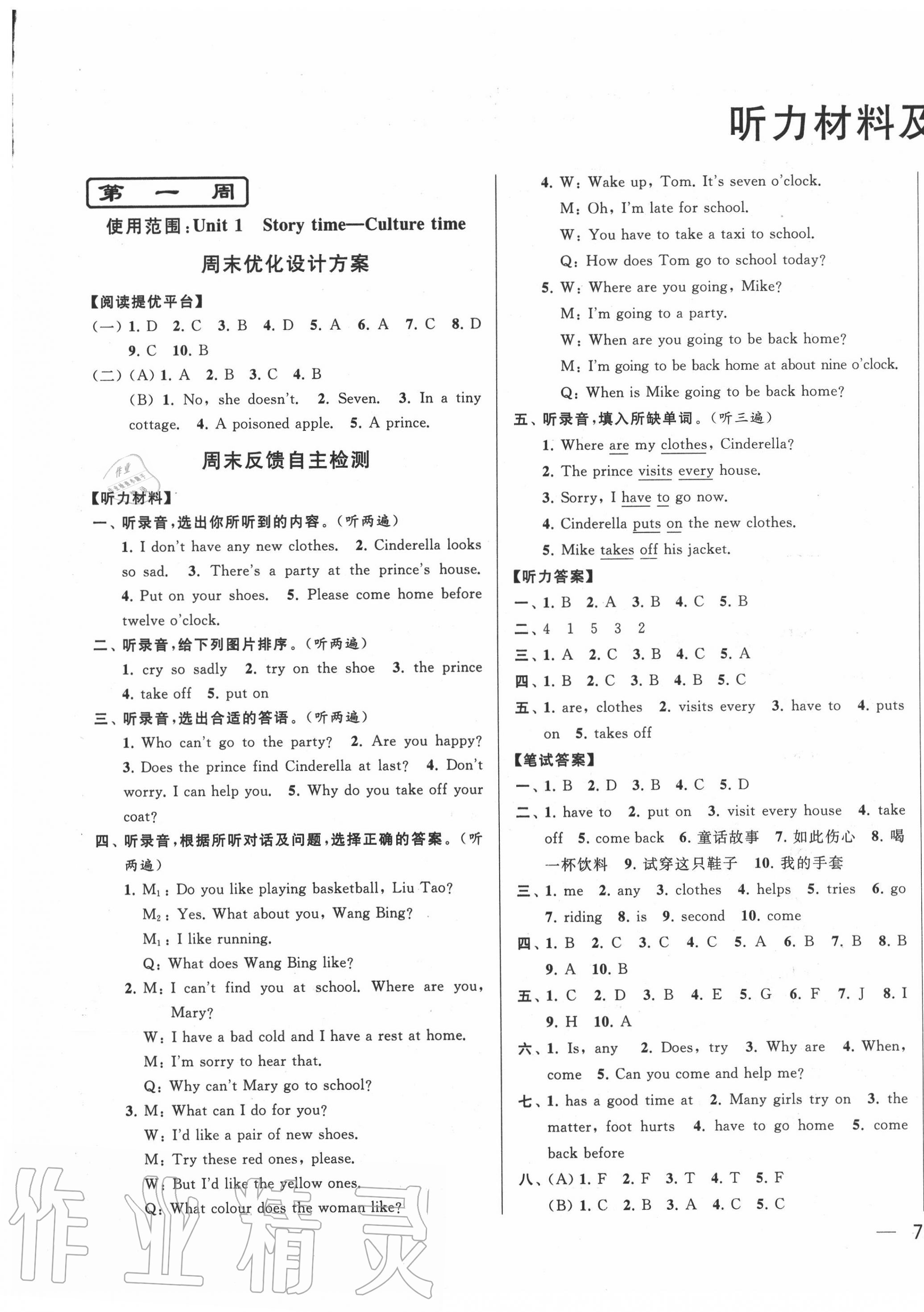 2020年亮點(diǎn)給力周末優(yōu)化設(shè)計(jì)大試卷五年級(jí)英語下冊(cè)譯林版 第1頁