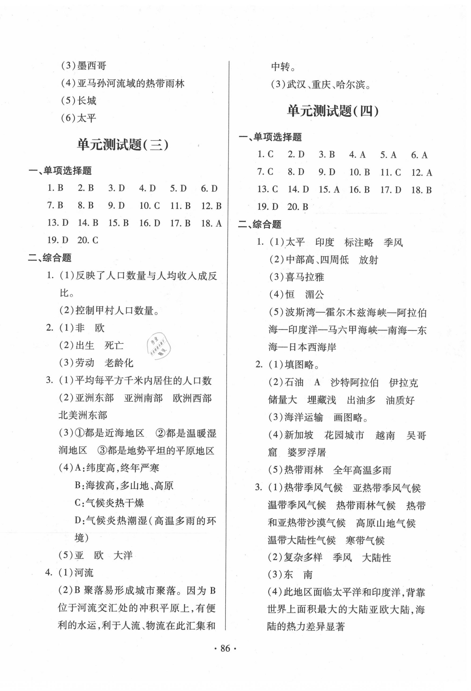 2020年单元自测试卷八年级地理下学期人教版 第2页