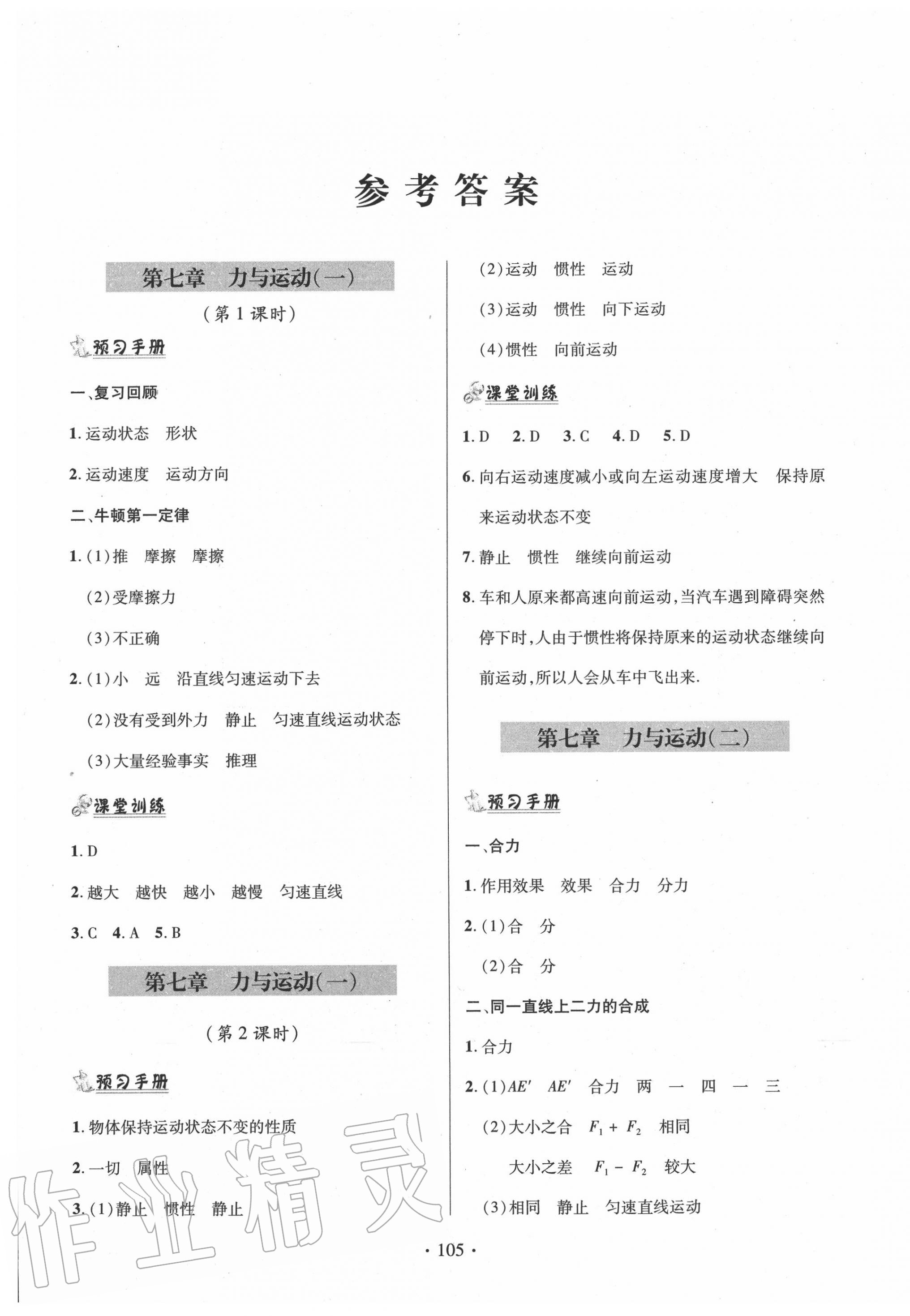 2020年單元自測試卷八年級物理下學(xué)期滬科版 第1頁