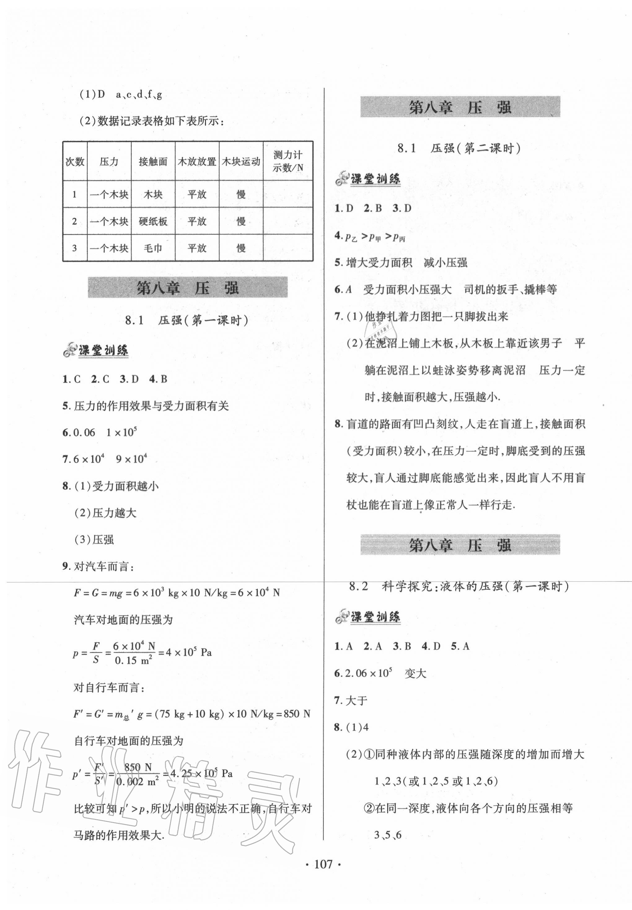 2020年單元自測試卷八年級(jí)物理下學(xué)期滬科版 第3頁