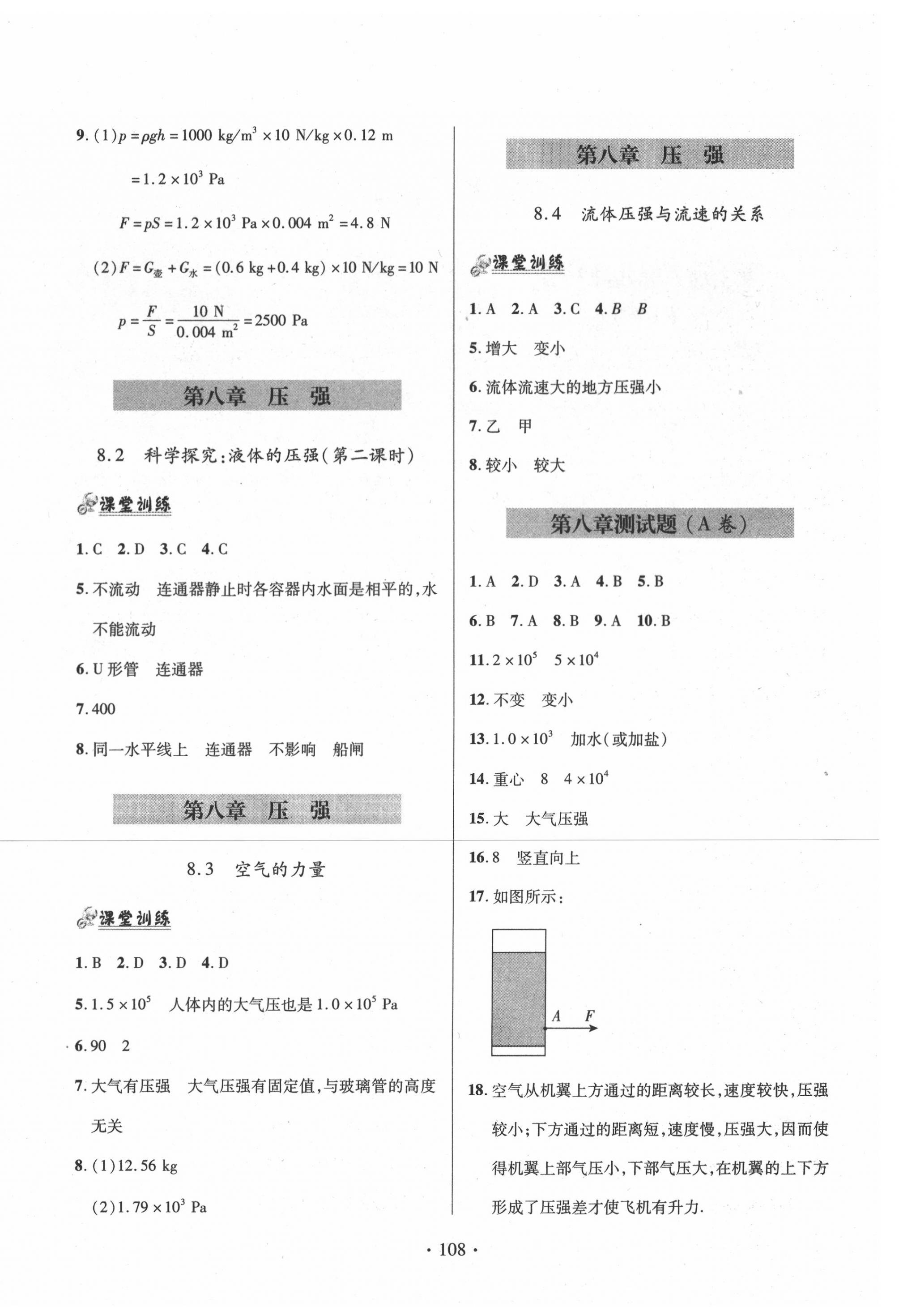 2020年單元自測試卷八年級物理下學期滬科版 第4頁