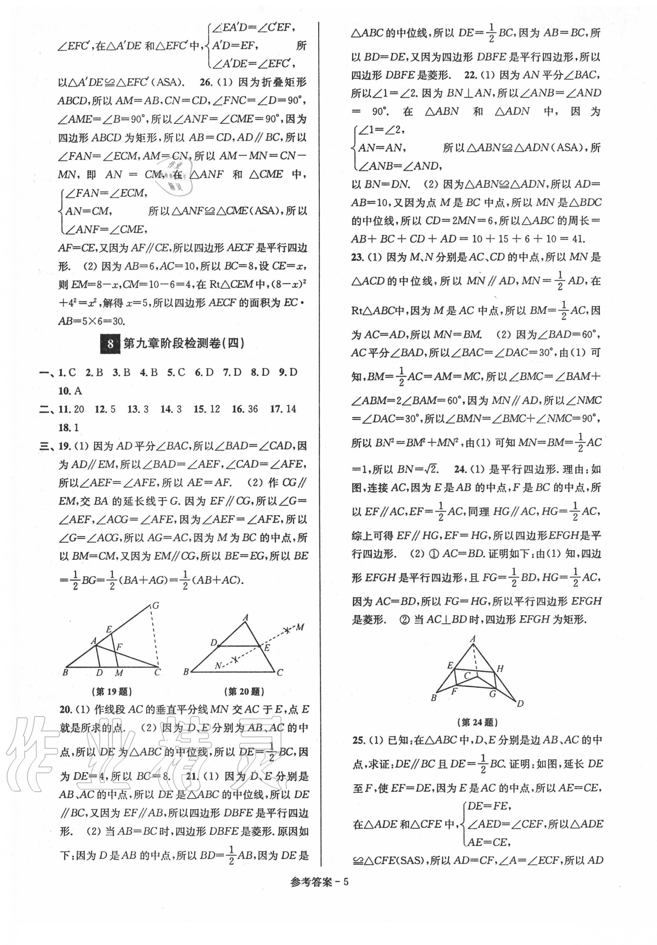 2020年搶先起跑大試卷八年級數(shù)學(xué)下冊江蘇版 參考答案第5頁