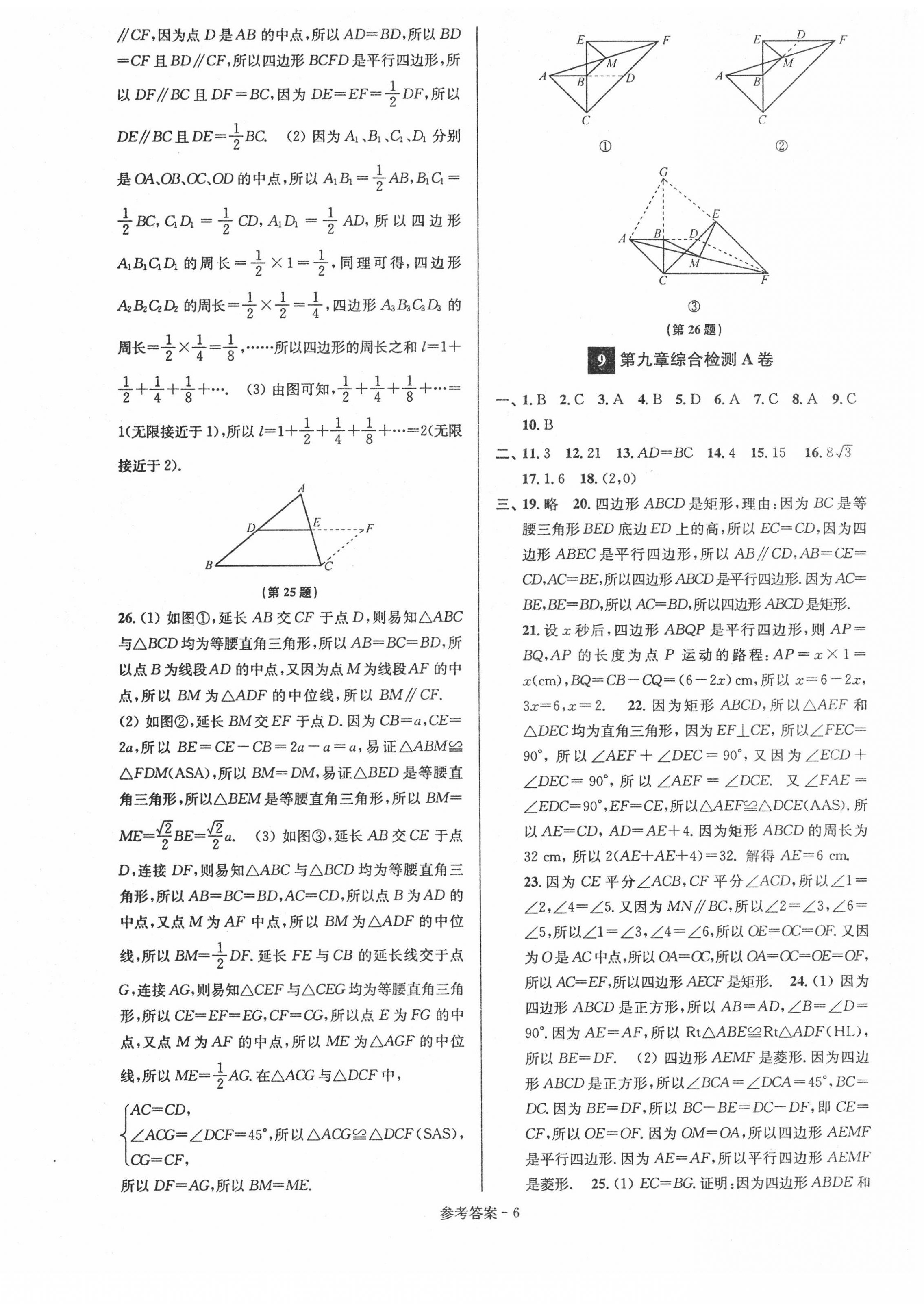 2020年搶先起跑大試卷八年級數(shù)學(xué)下冊江蘇版 參考答案第6頁