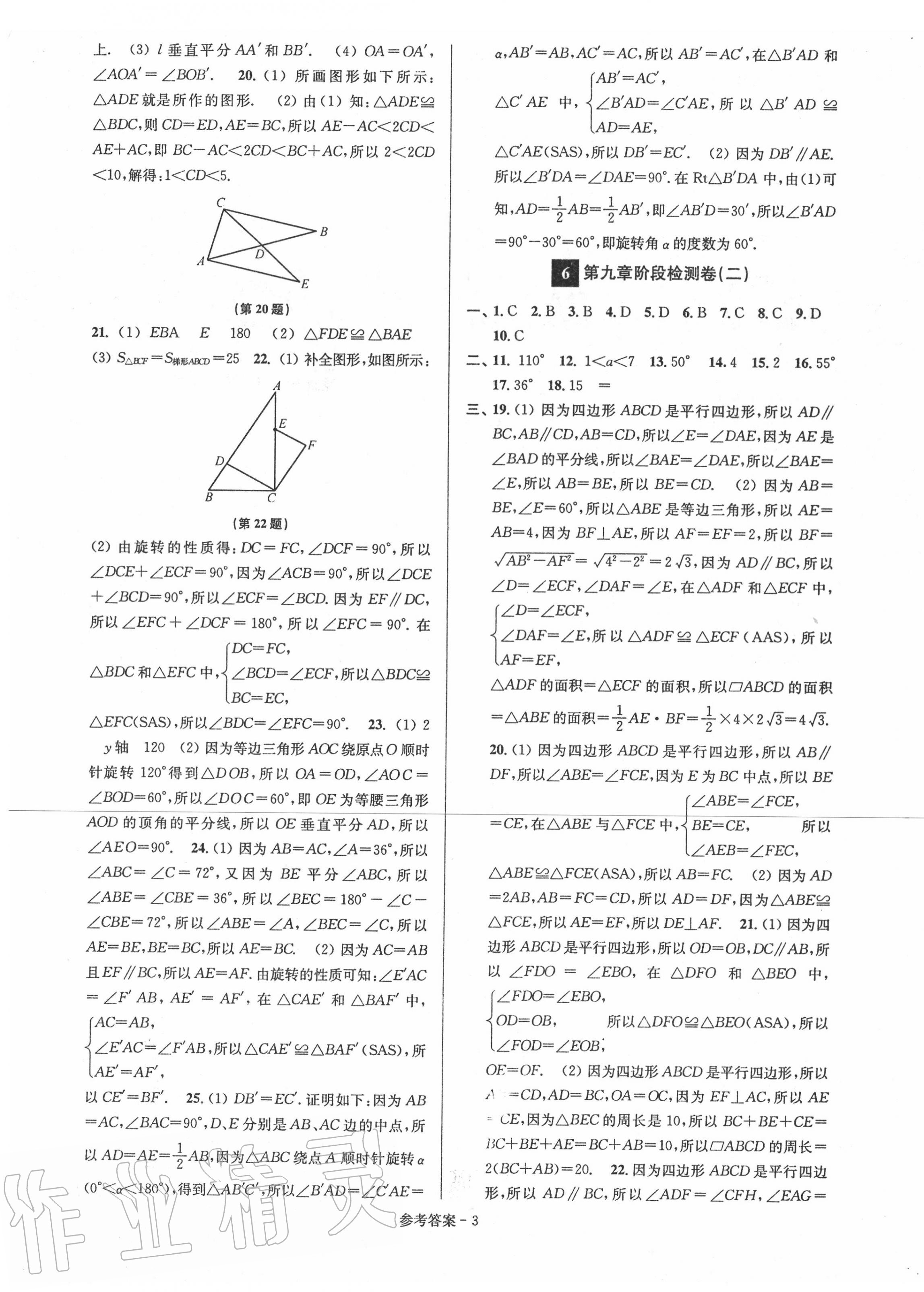 2020年搶先起跑大試卷八年級數(shù)學(xué)下冊江蘇版 參考答案第3頁