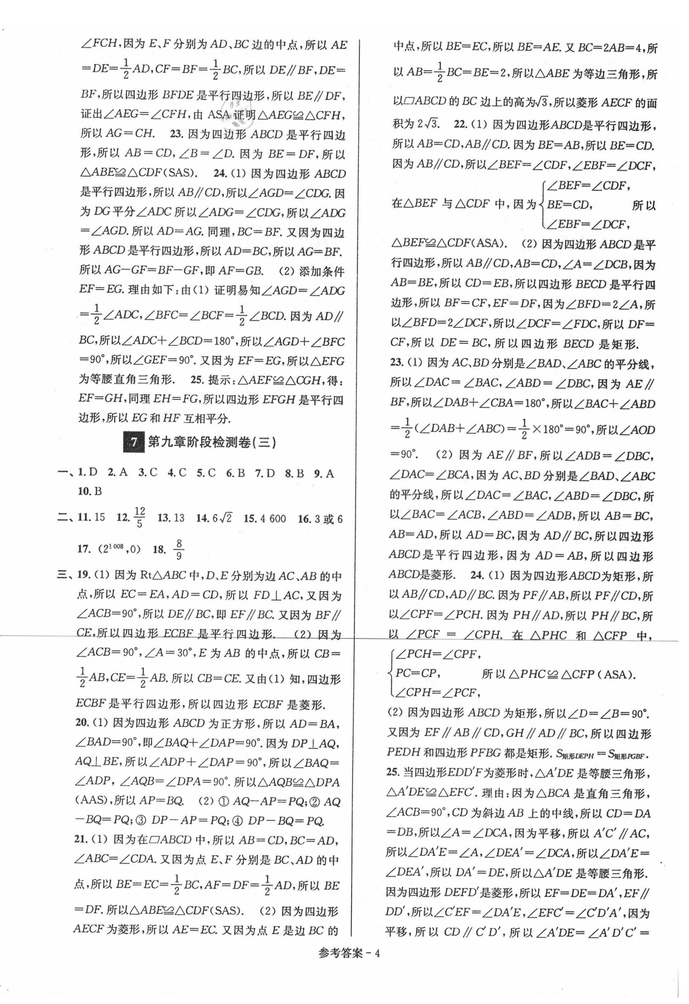 2020年搶先起跑大試卷八年級數(shù)學(xué)下冊江蘇版 參考答案第4頁