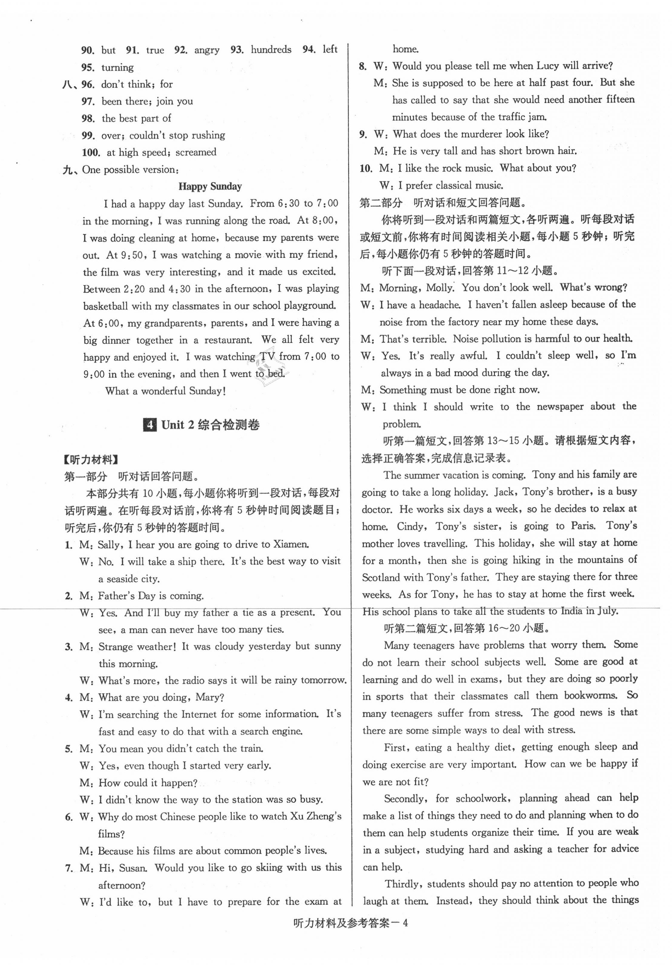 2020年搶先起跑大試卷八年級英語下冊江蘇版 參考答案第4頁