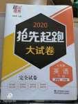 2020年搶先起跑大試卷七年級英語下冊江蘇版