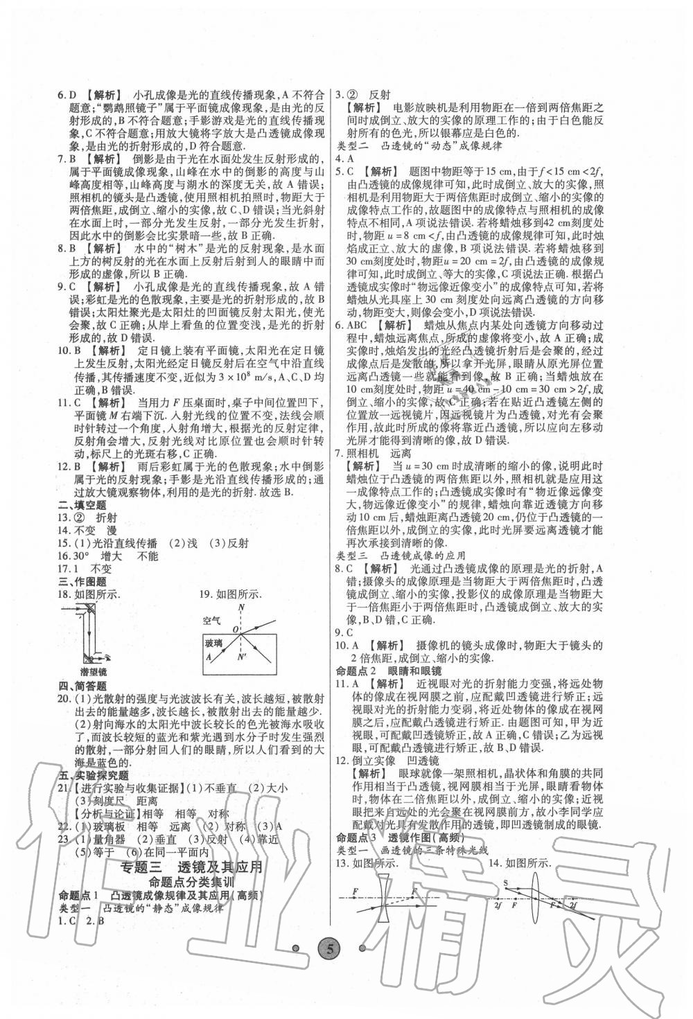 2020年高分裝備中考真題物理 第5頁