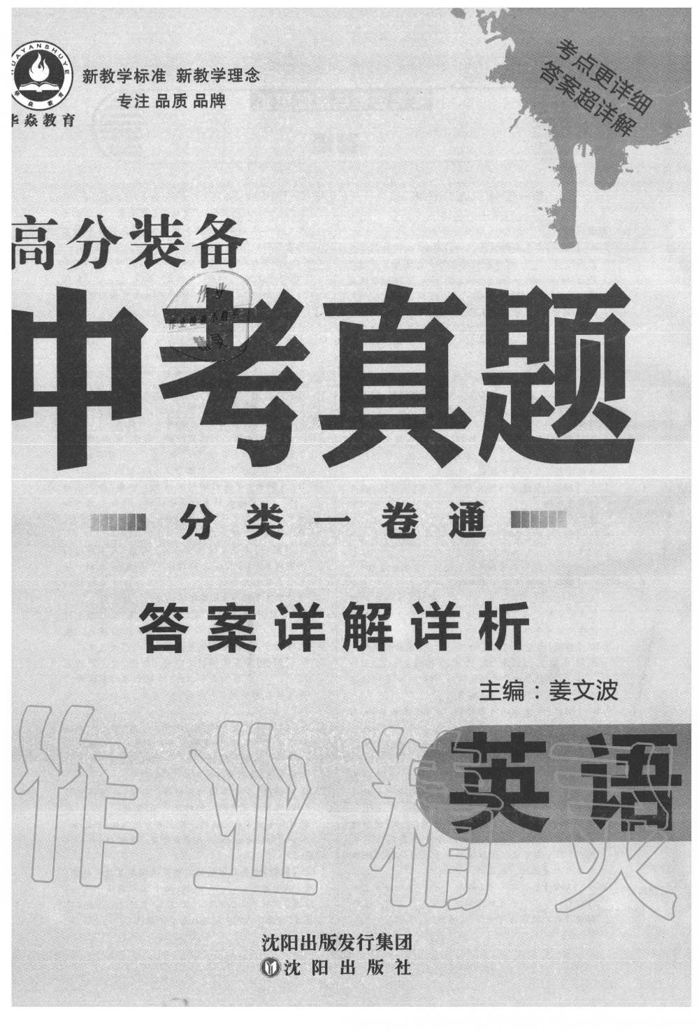 2020年高分裝備中考真題英語 第1頁
