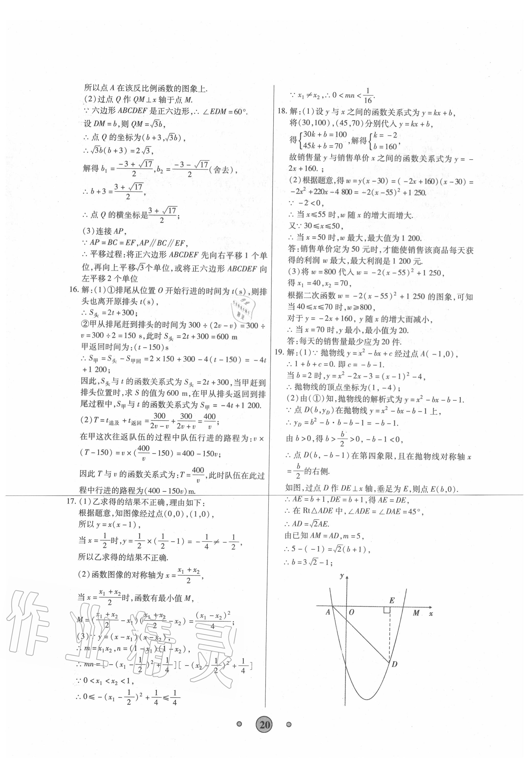 2020年高分裝備中考真題數(shù)學(xué) 第20頁(yè)