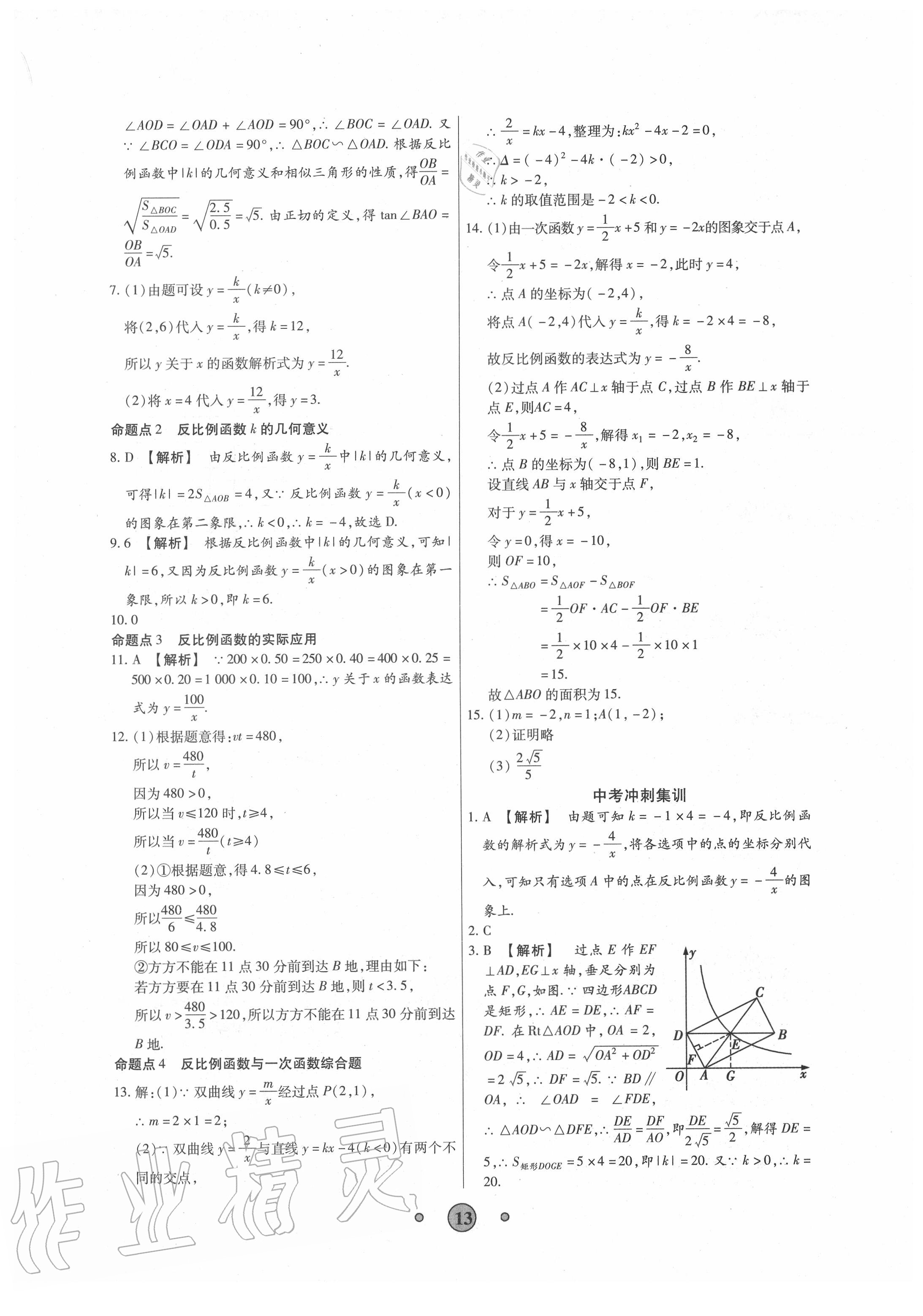 2020年高分裝備中考真題數學 第13頁