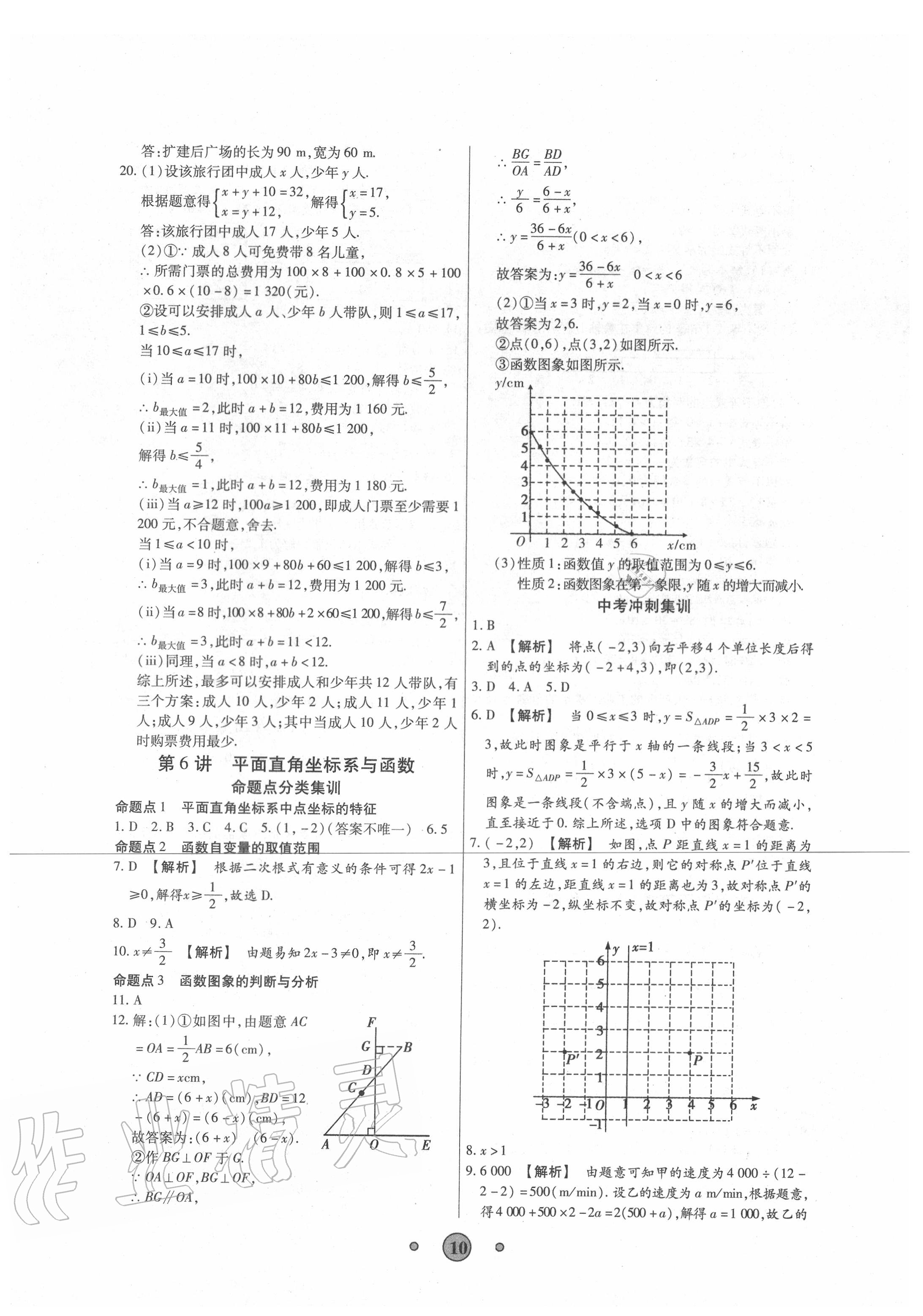 2020年高分裝備中考真題數(shù)學(xué) 第10頁