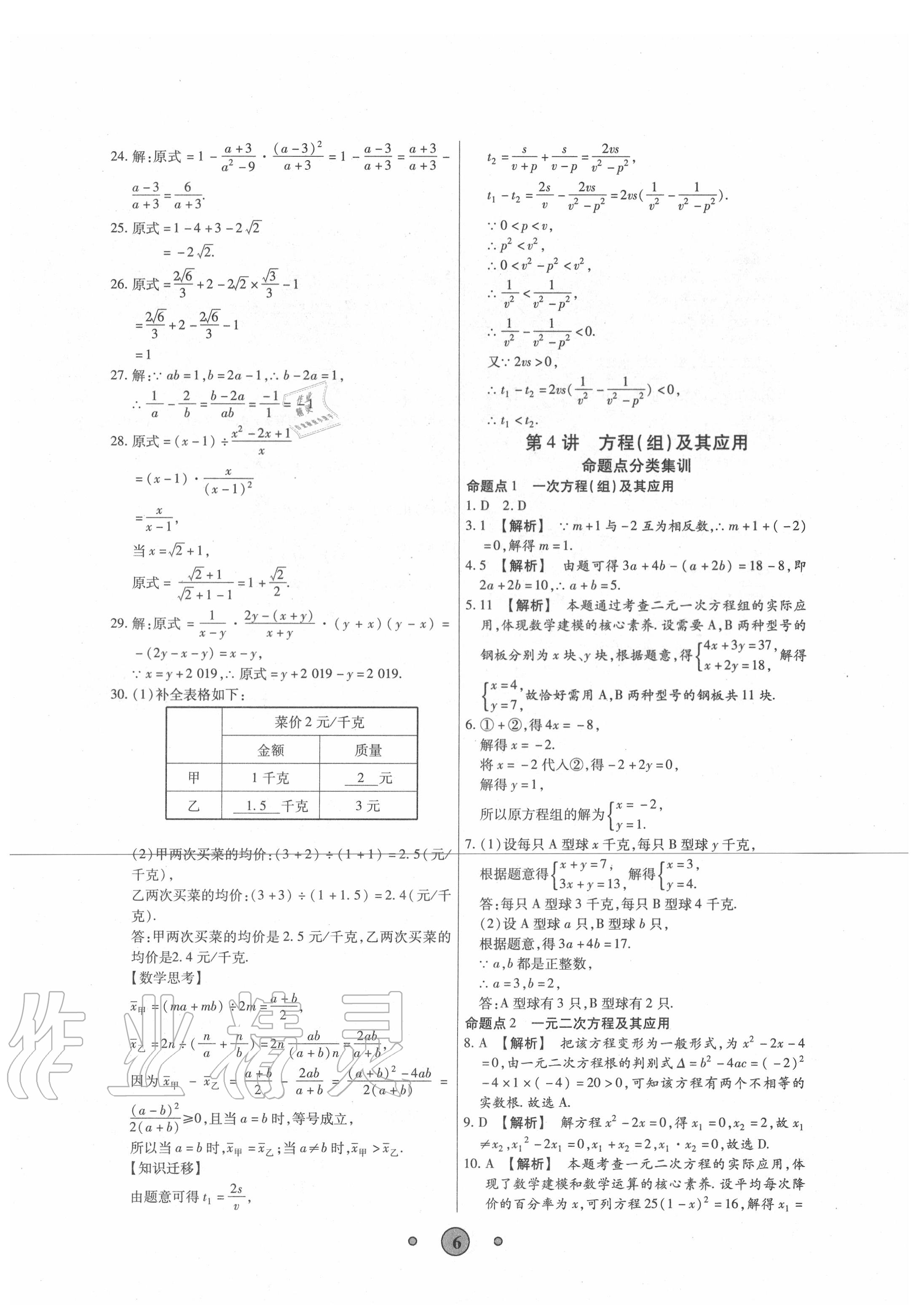 2020年高分裝備中考真題數(shù)學(xué) 第6頁