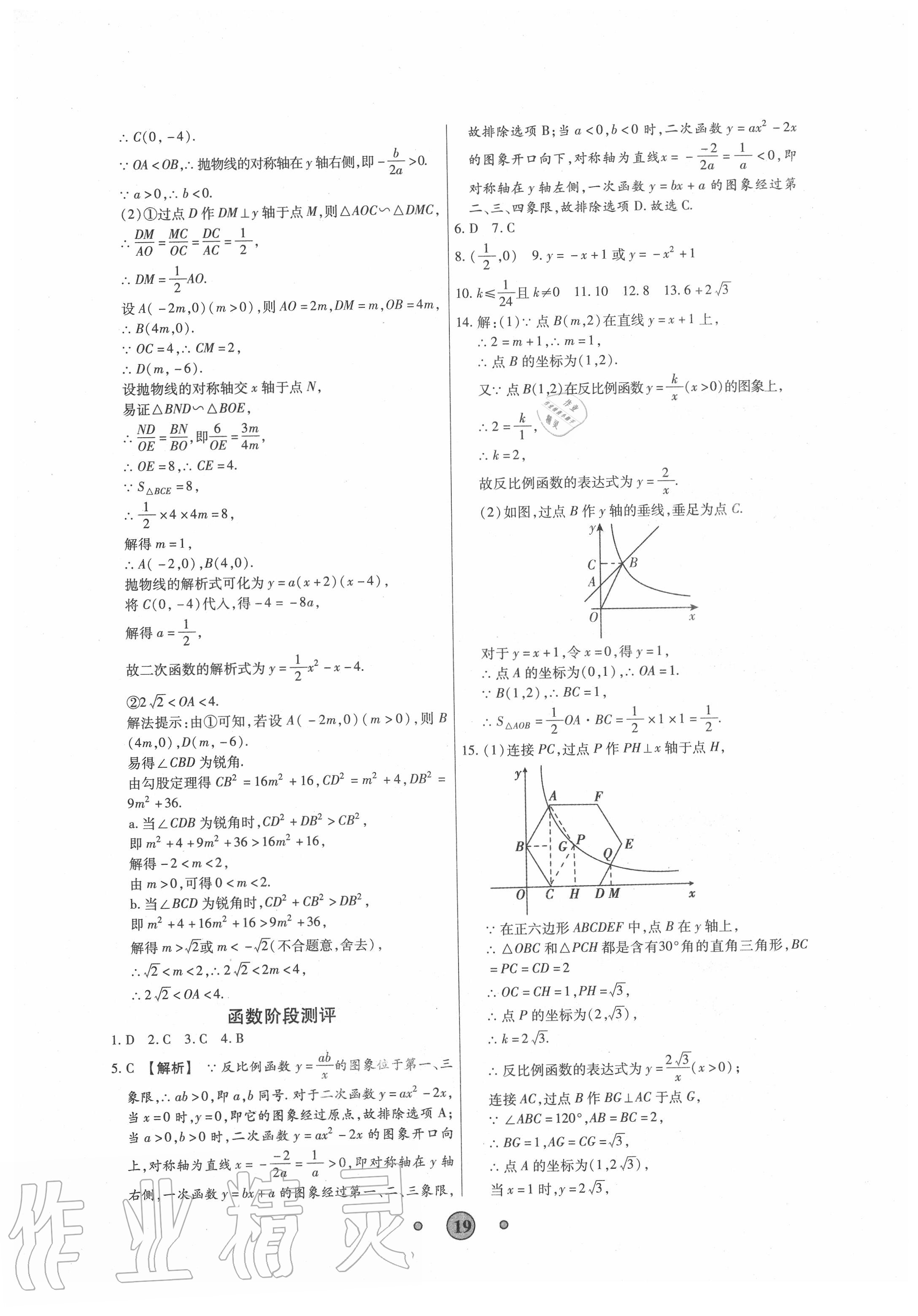 2020年高分裝備中考真題數(shù)學 第19頁