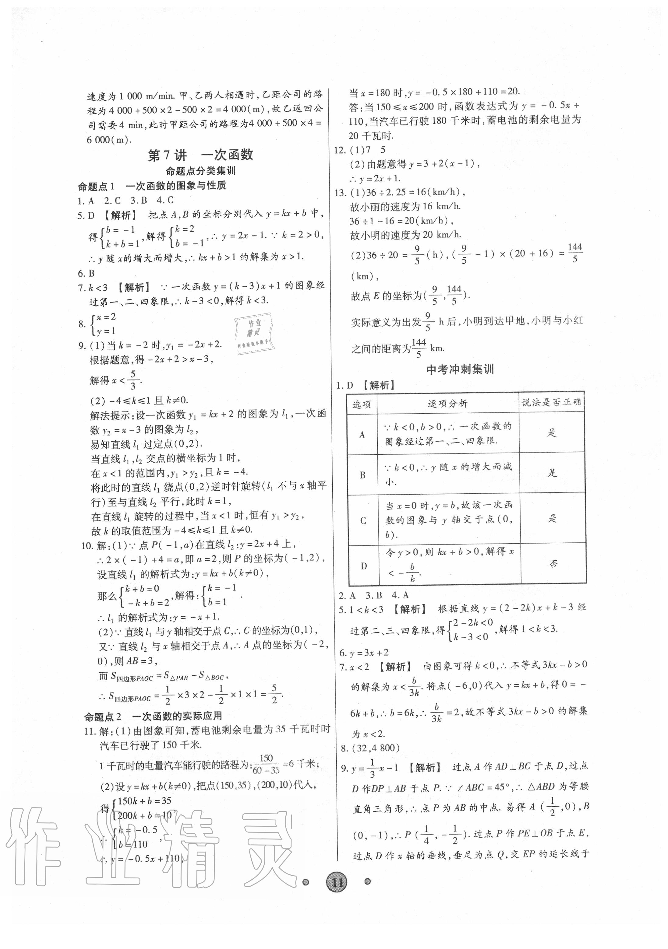 2020年高分裝備中考真題數(shù)學 第11頁