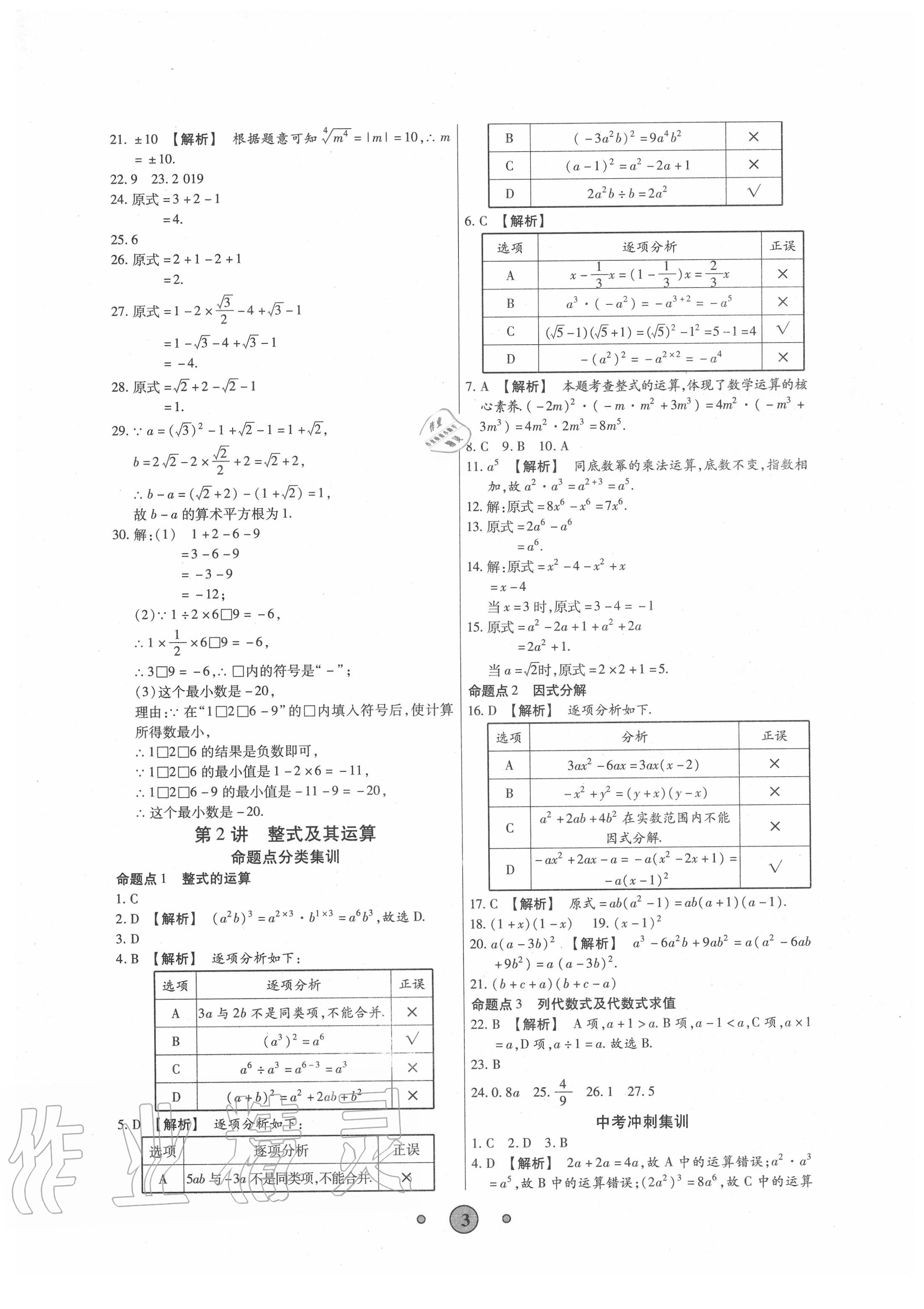 2020年高分裝備中考真題數(shù)學(xué) 第3頁