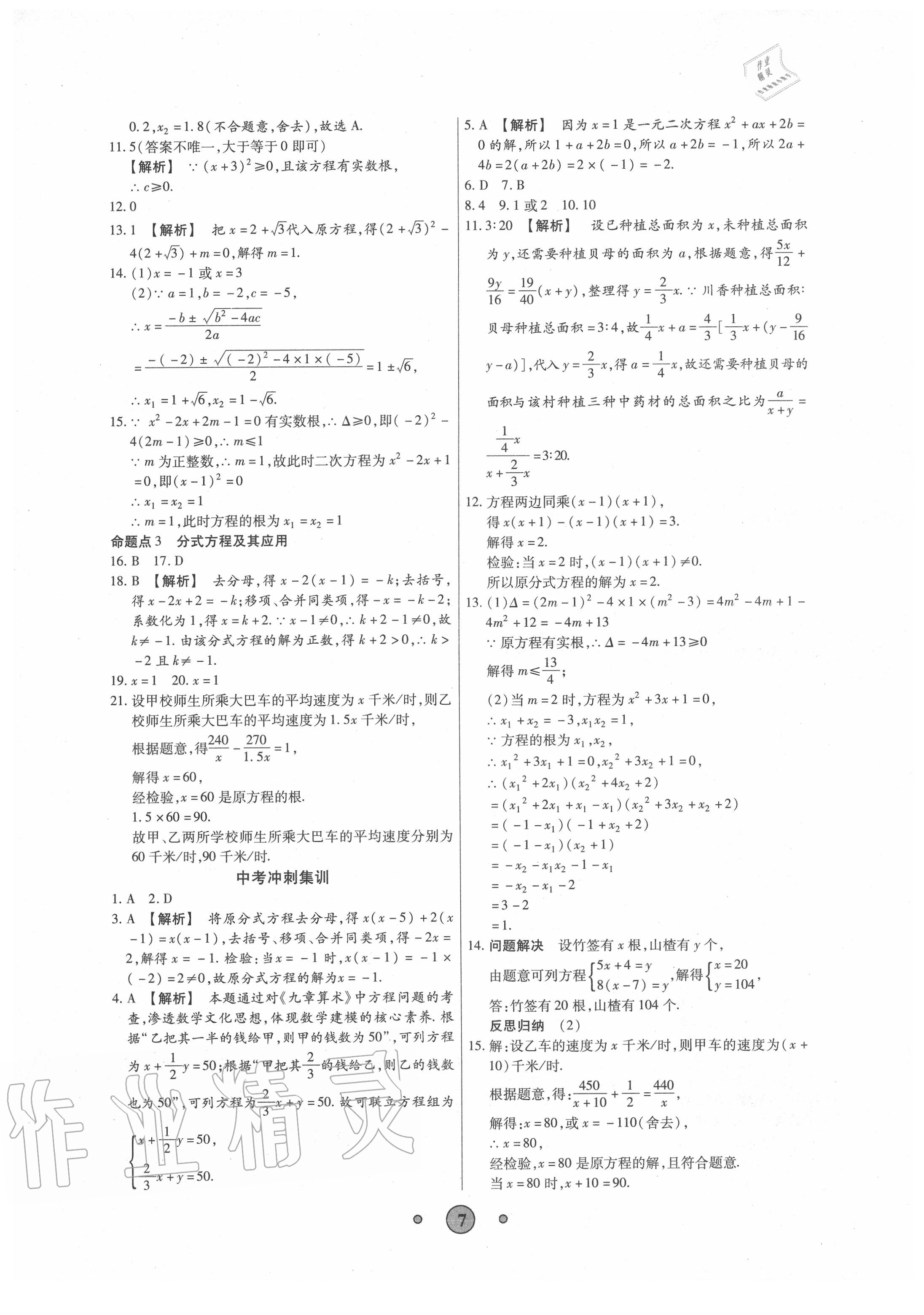 2020年高分裝備中考真題數(shù)學(xué) 第7頁(yè)