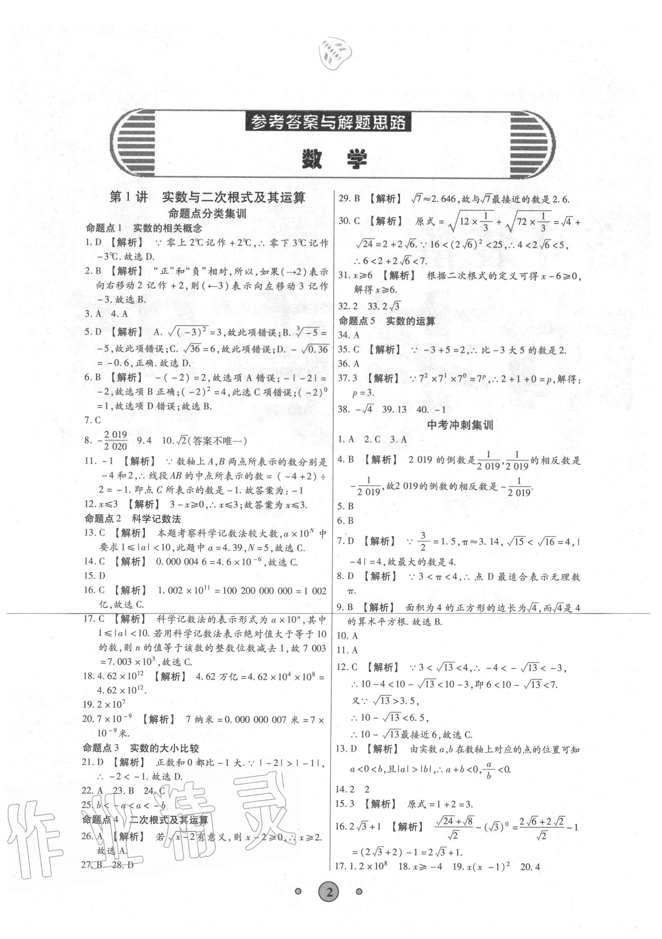 2020年高分裝備中考真題數(shù)學(xué) 第2頁